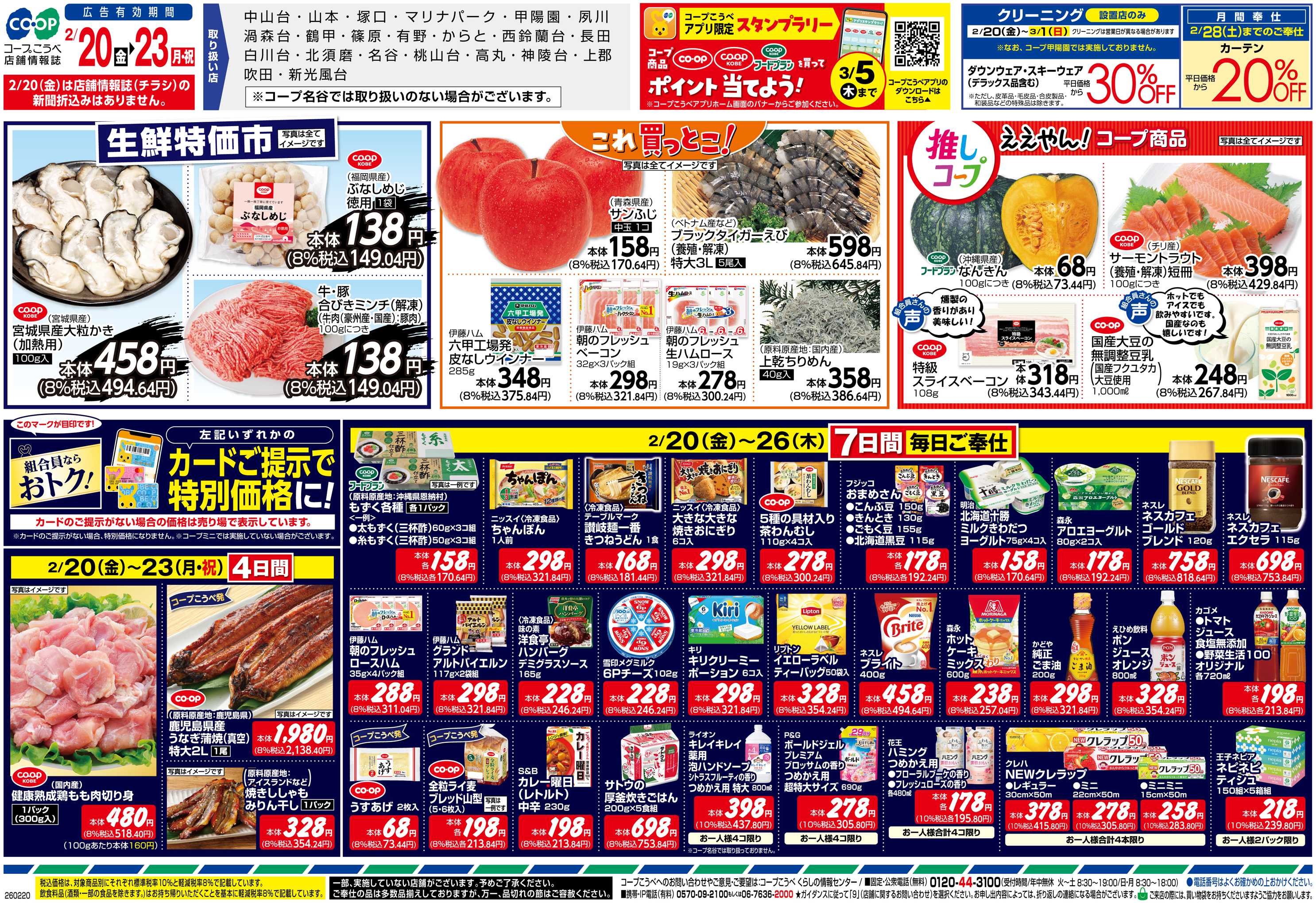 コープこうべ 春のごちそう