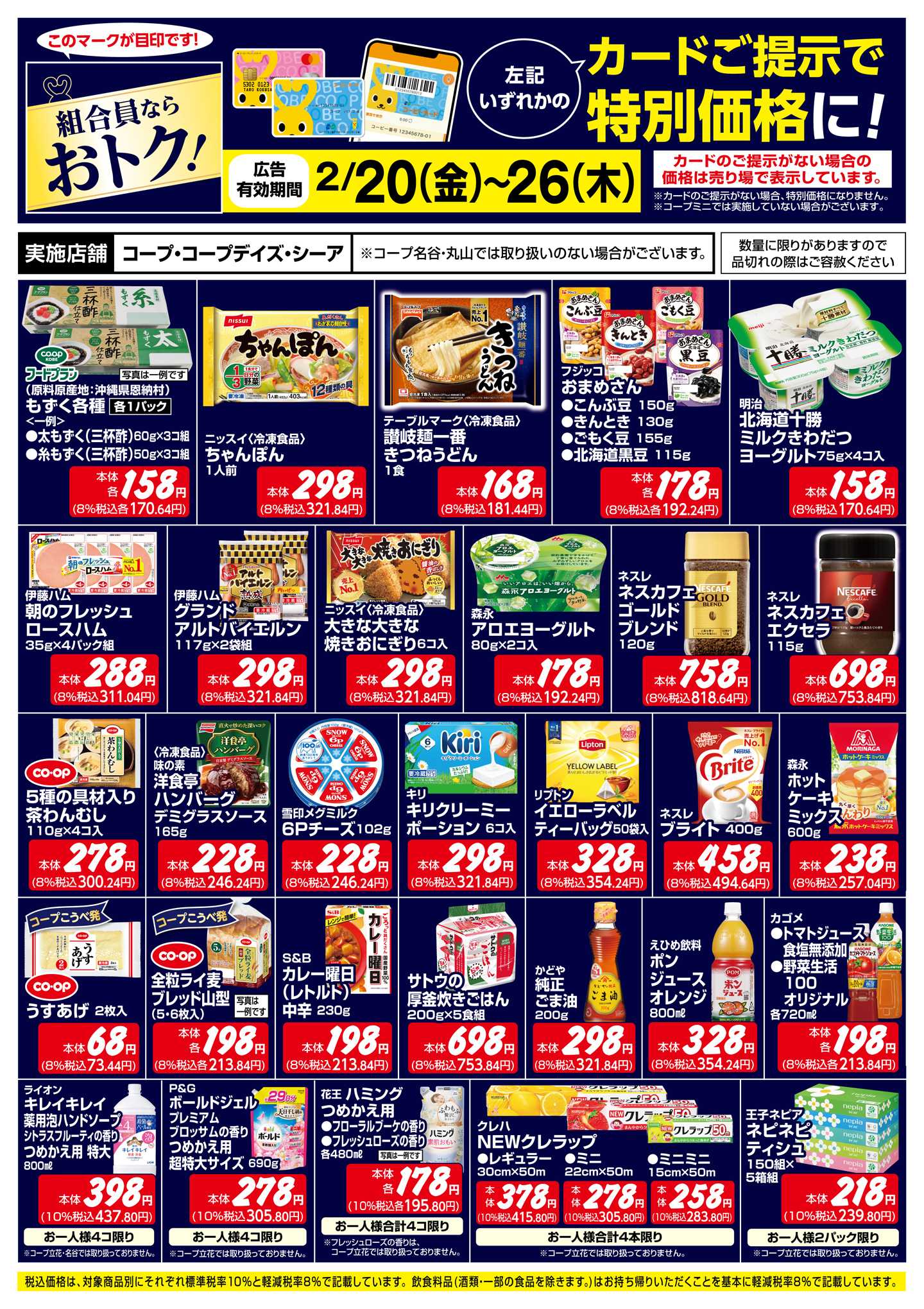 コープこうべ 組合員ならおトク！