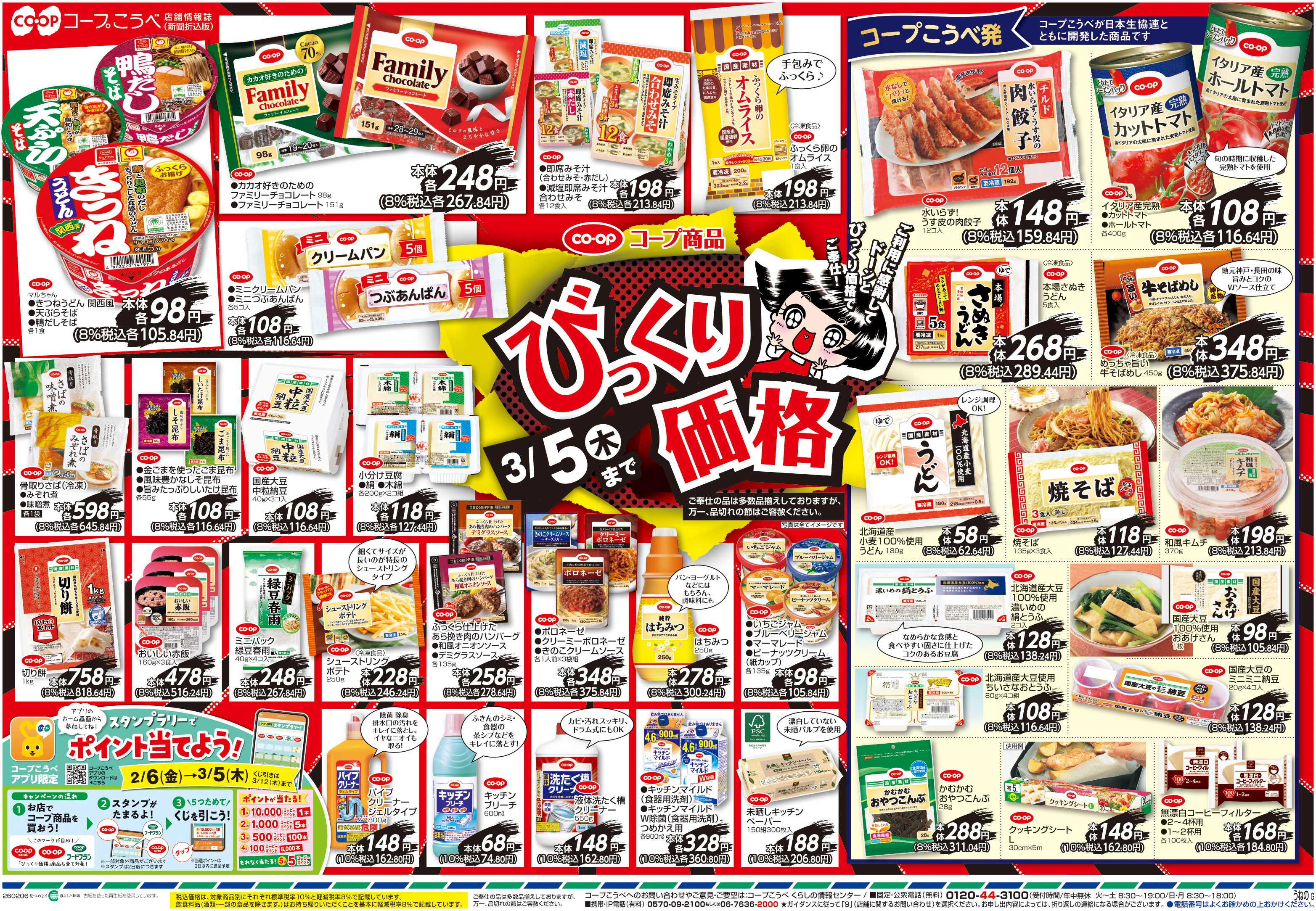 コープこうべ びっくり価格