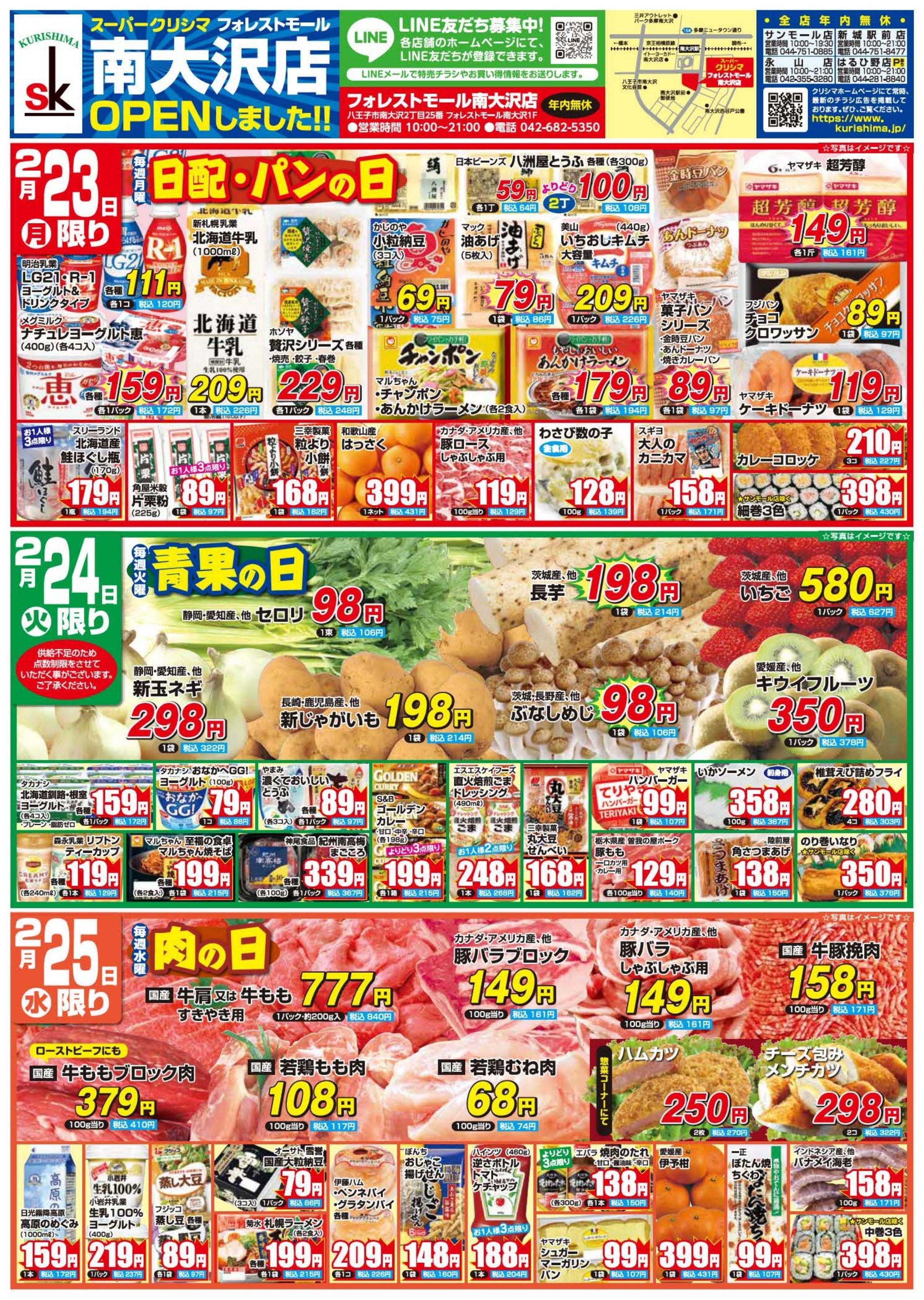 スーパークリシマ 「週間日替わり特売」のお知らせです。