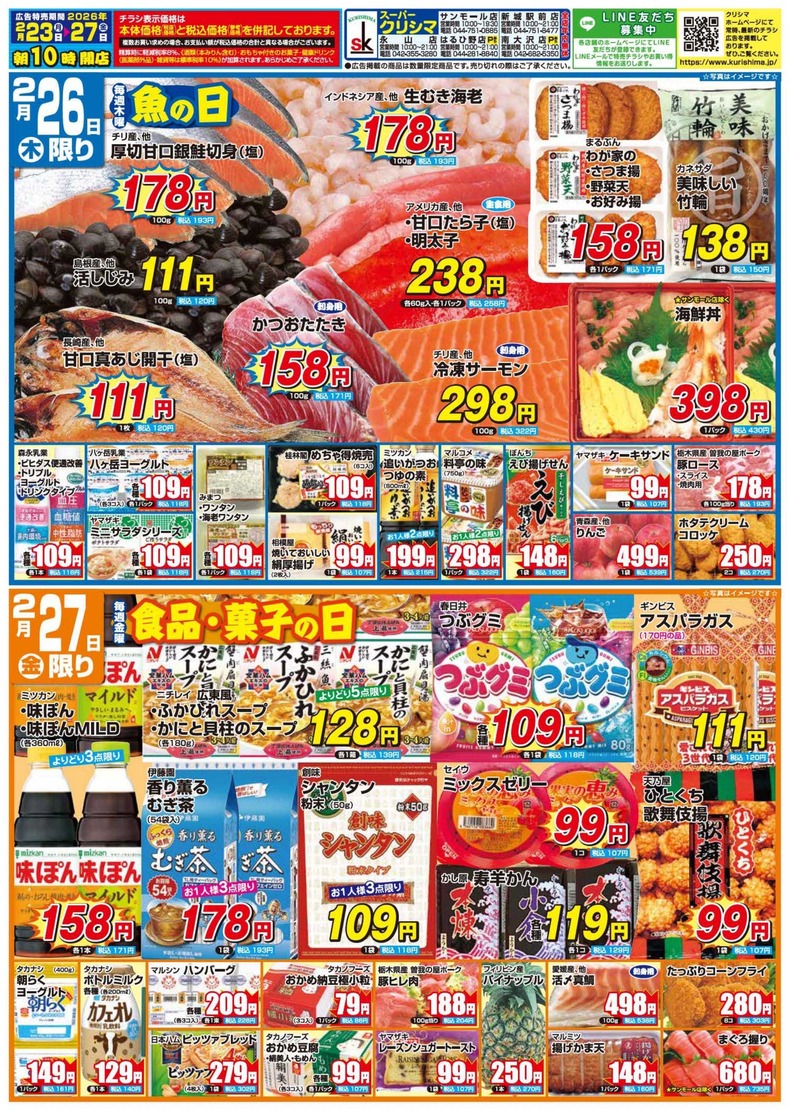 スーパークリシマ 「週間日替わり特売」のお知らせです。