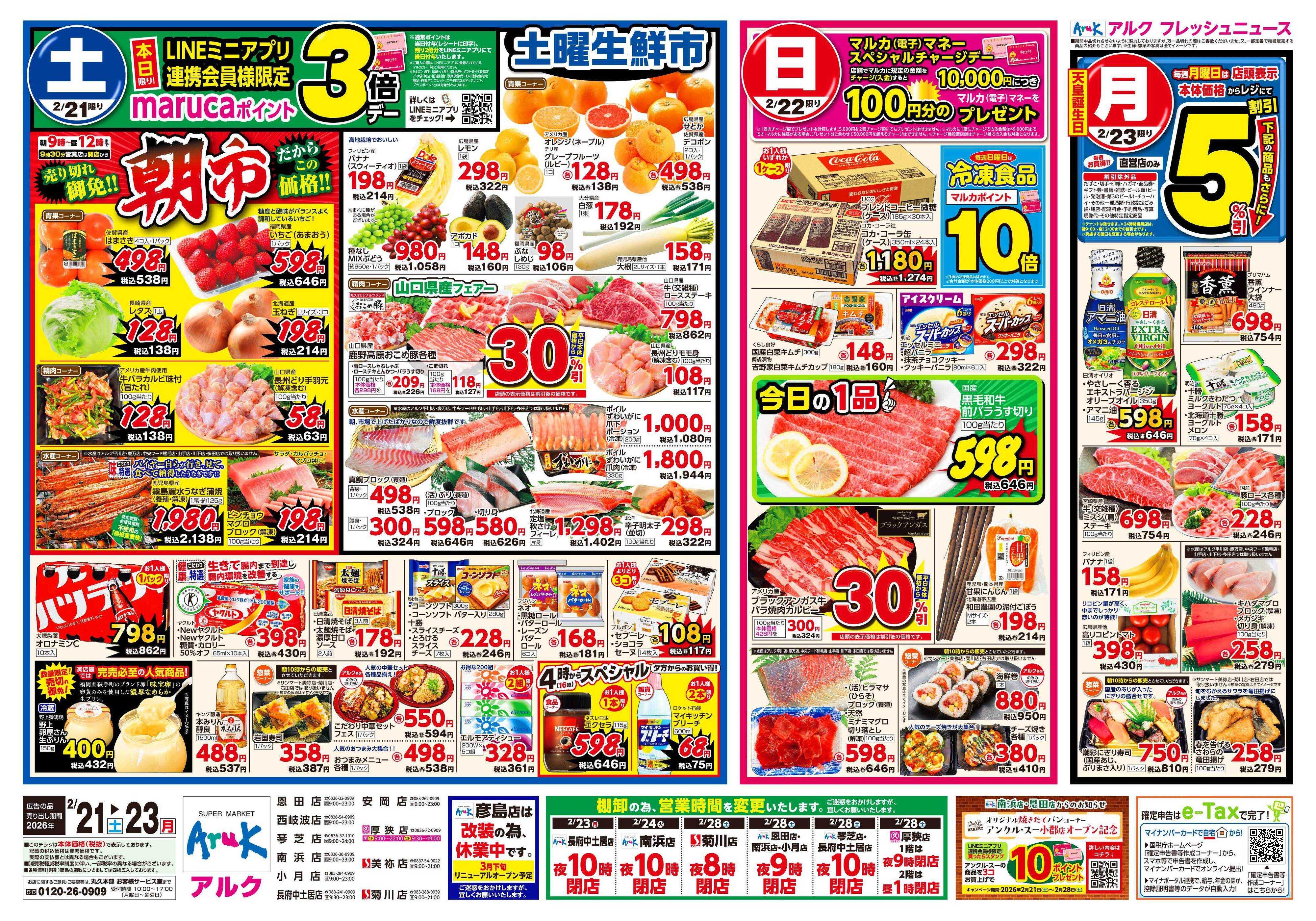 アルク 2月21日(土)～2月23日(月)