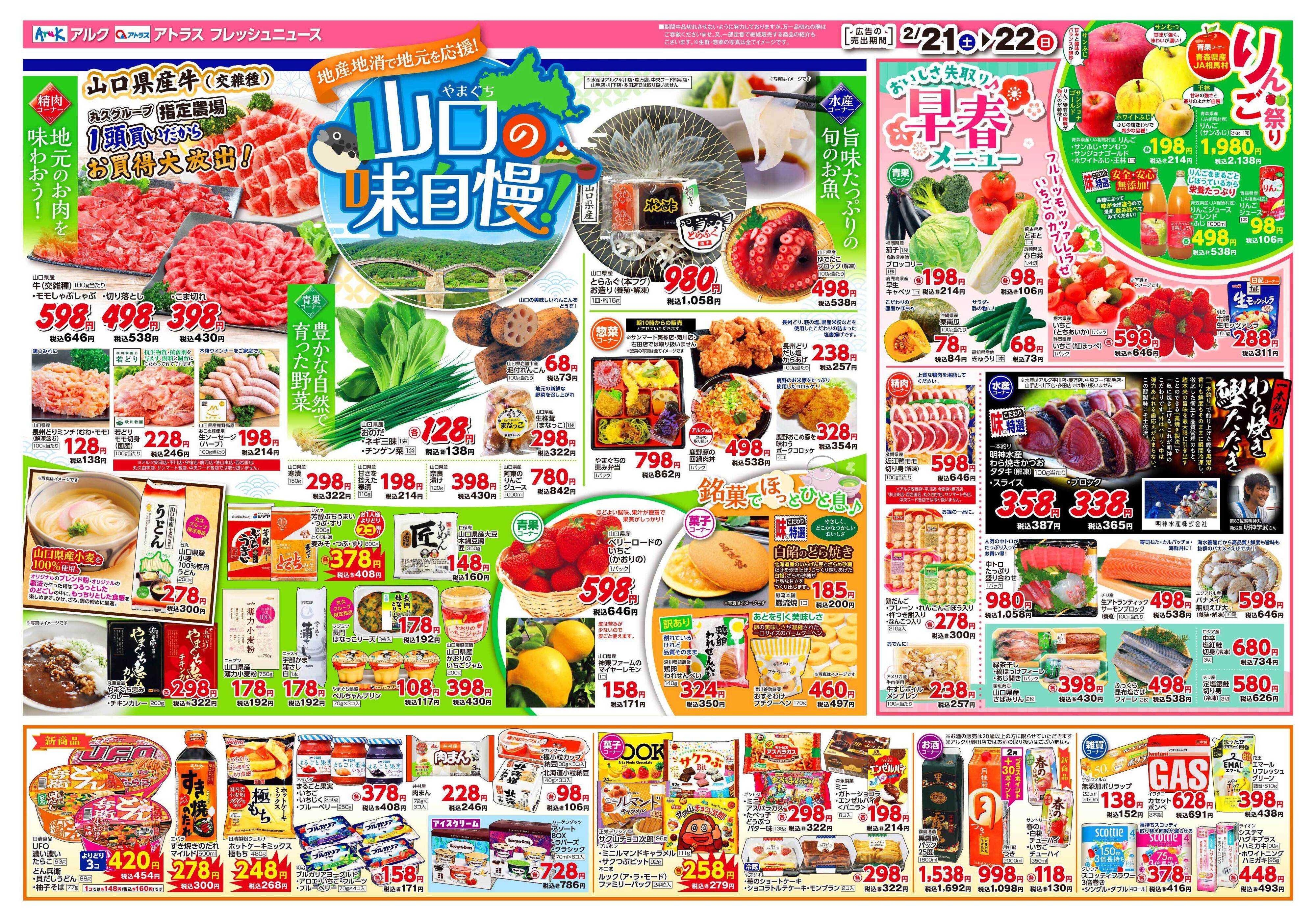 アルク 2月21日(土)～2月23日(月)