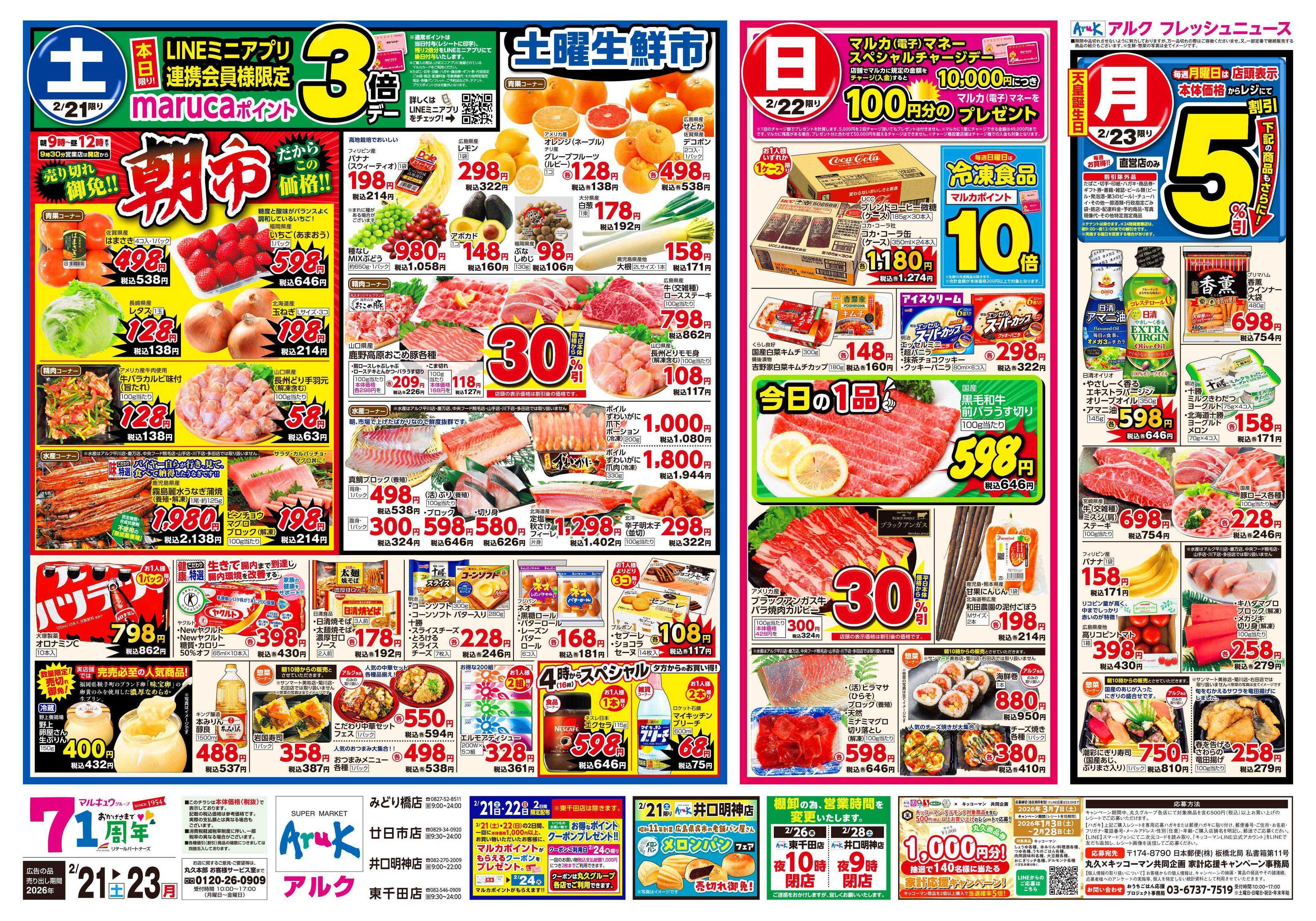 アルク 2月21日(土)～2月23日(月)