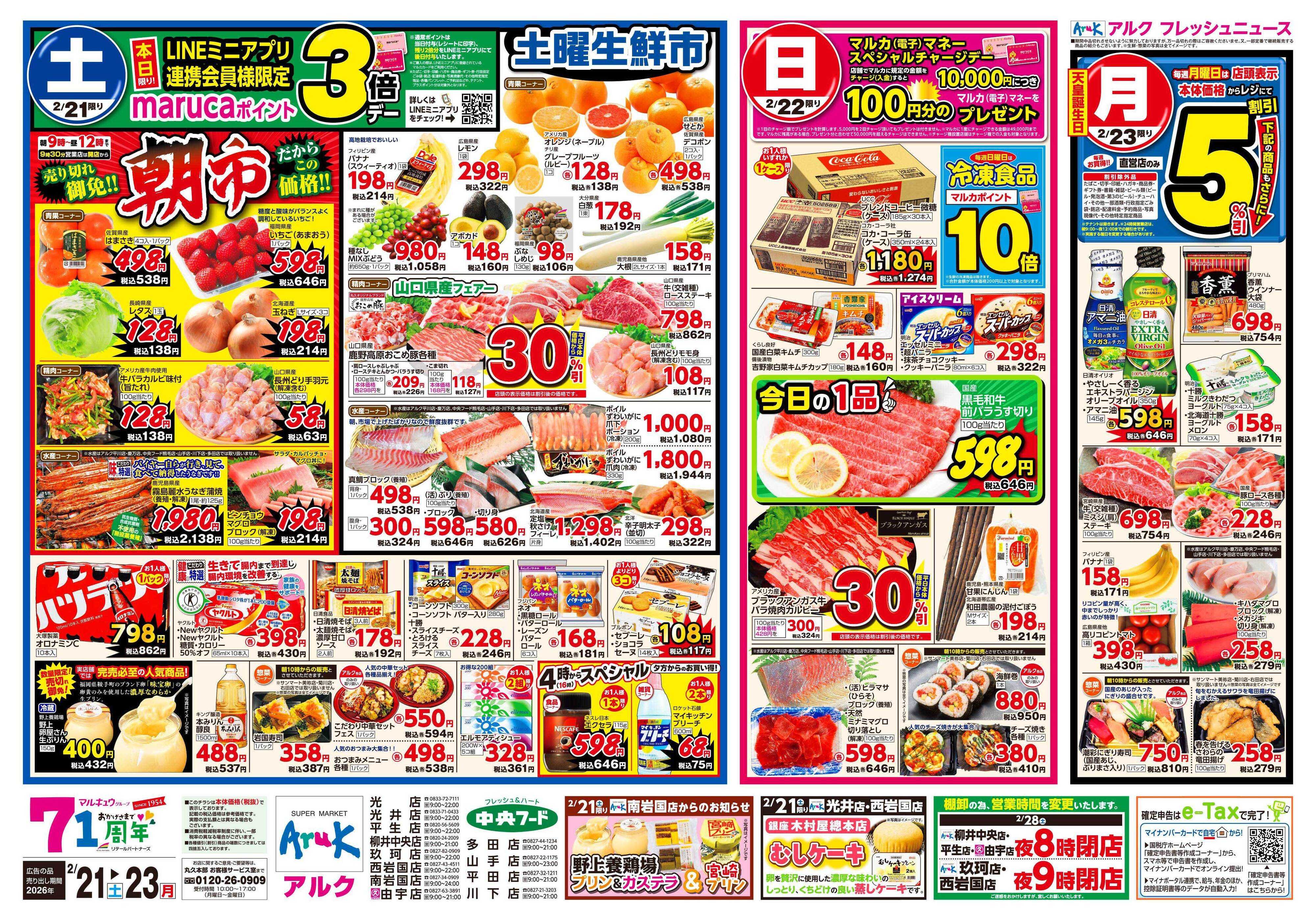 アルク 2月21日(土)～2月23日(月)