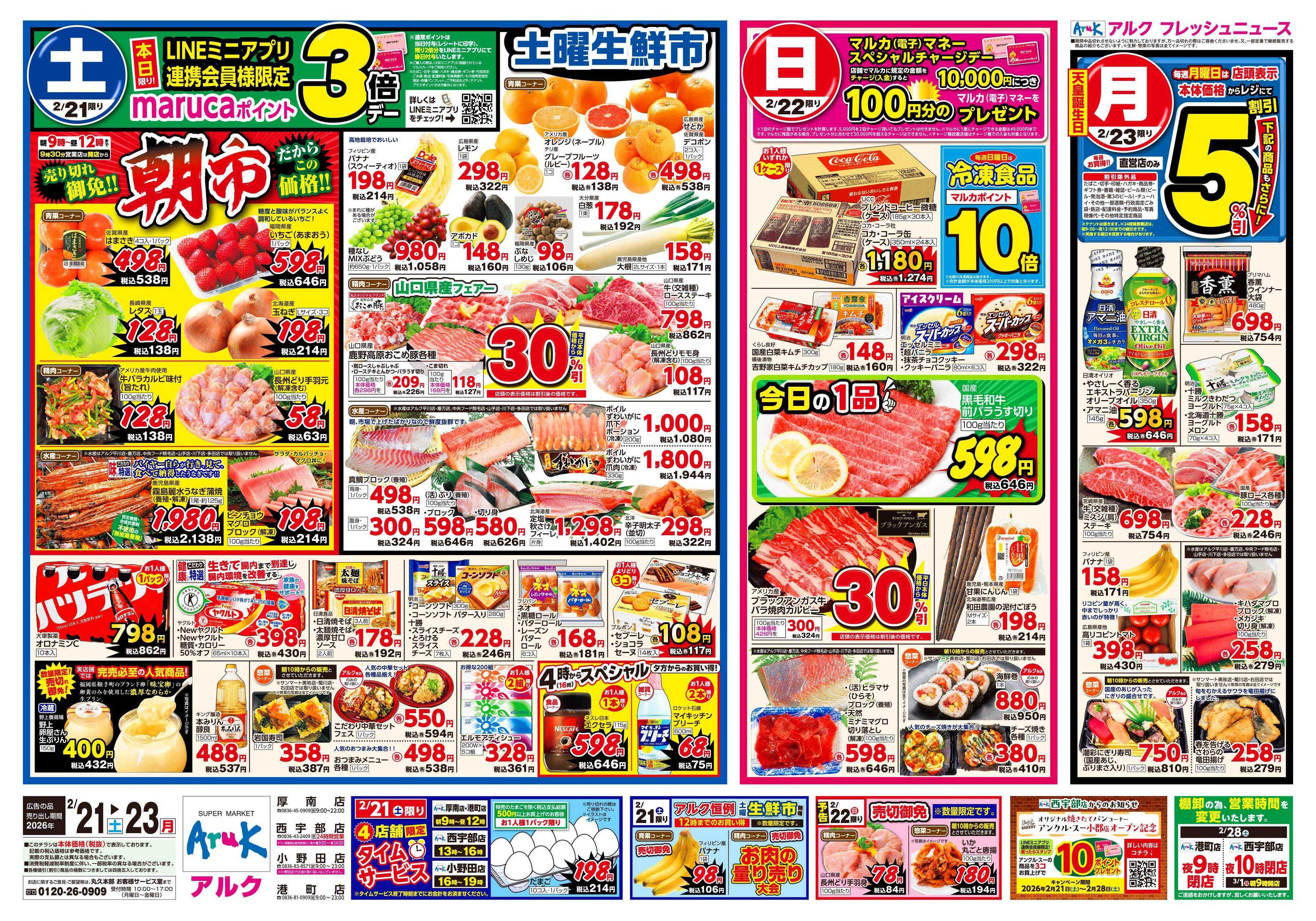 アルク 2月21日(土)～2月23日(月)