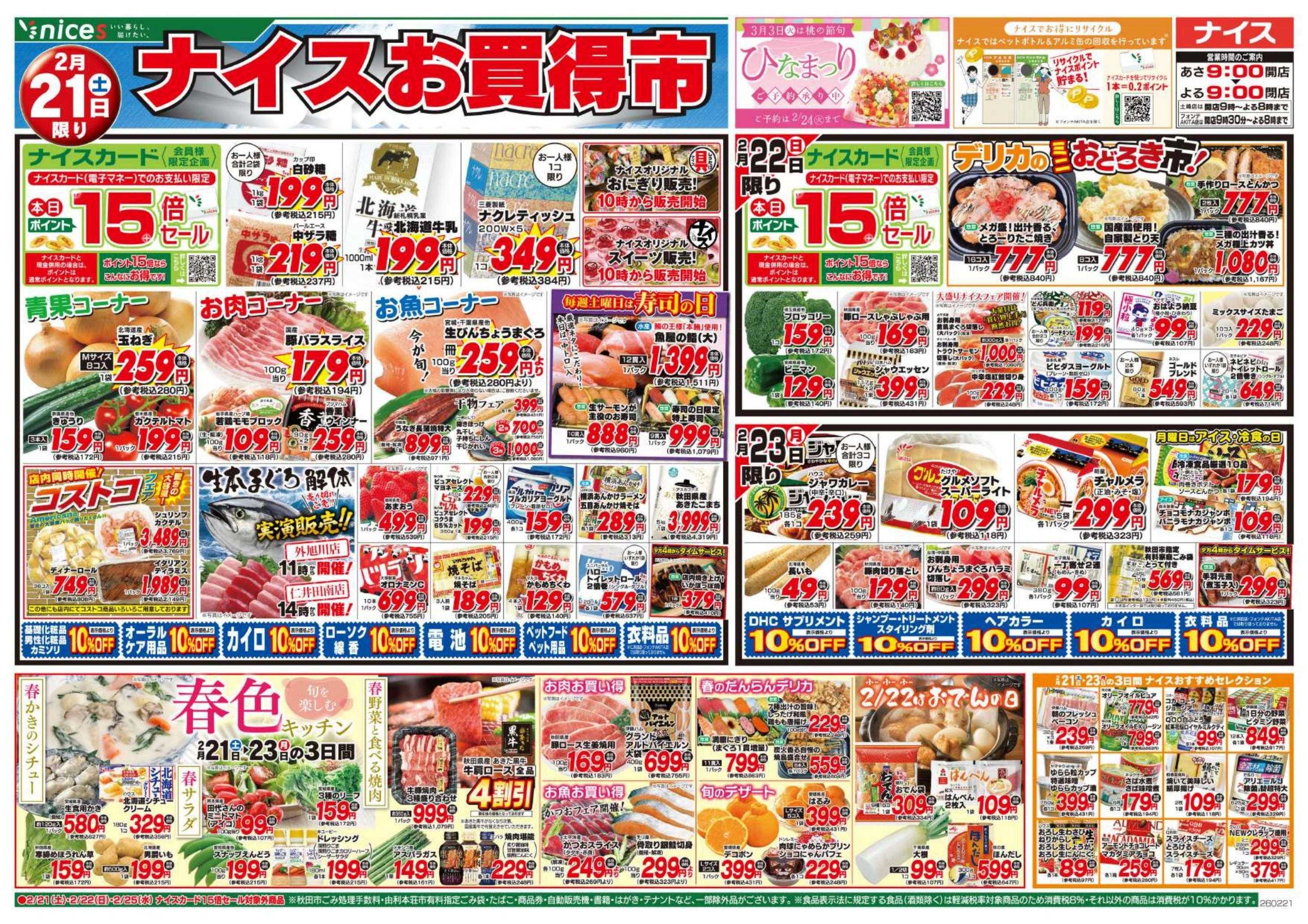 ナイス 2月21日号