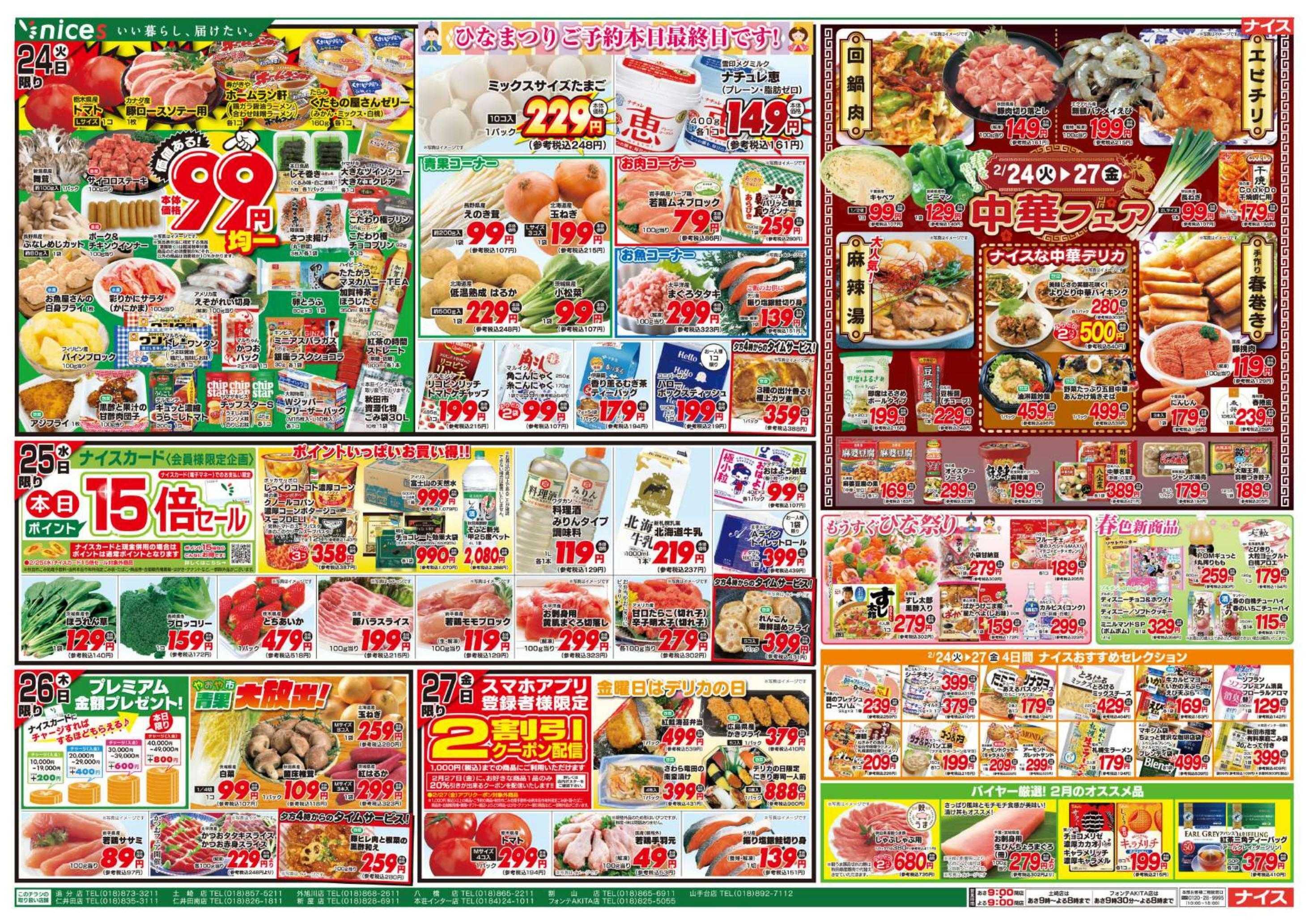 ナイス 2月21日号