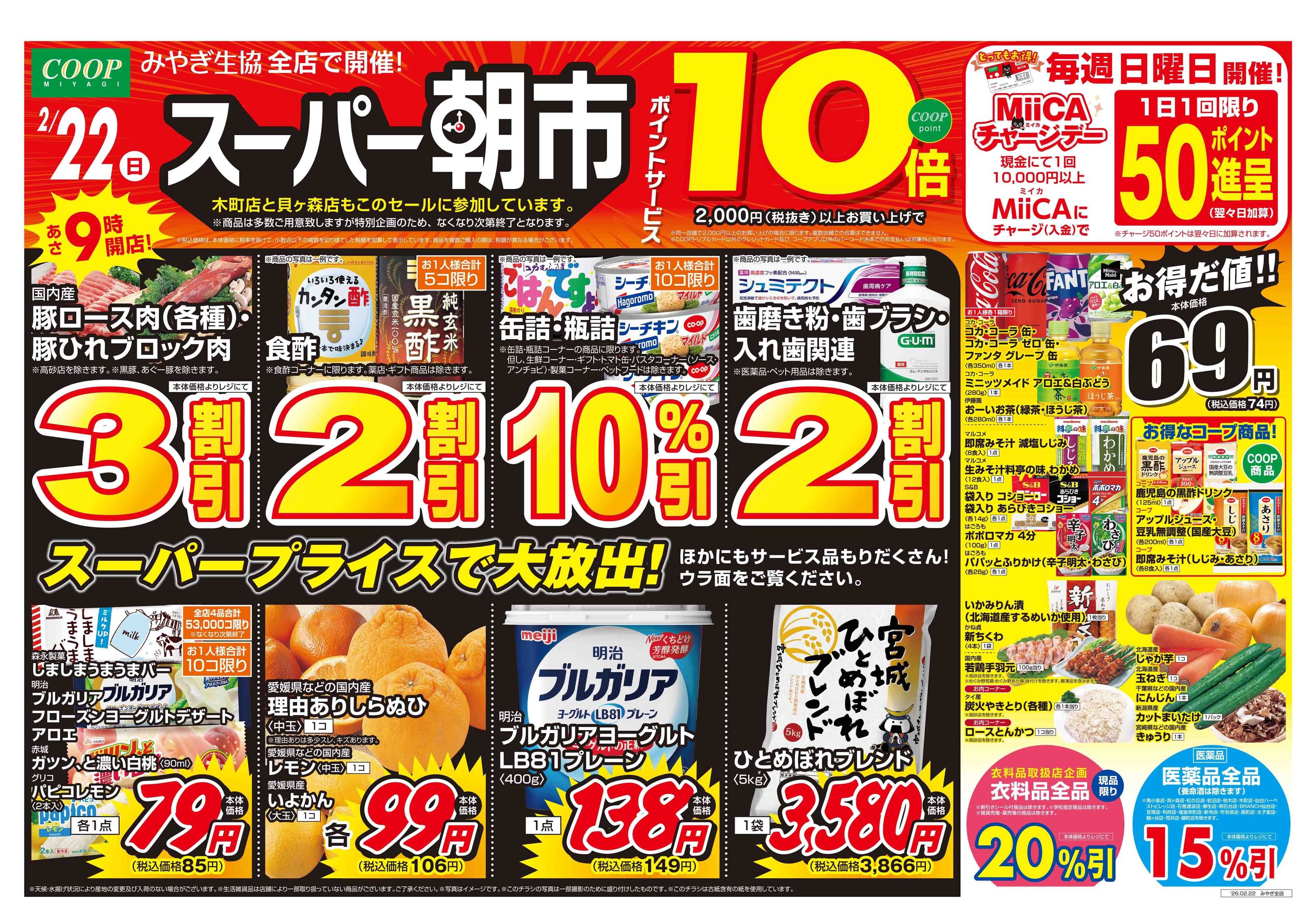 みやぎ生協 スーパー朝市