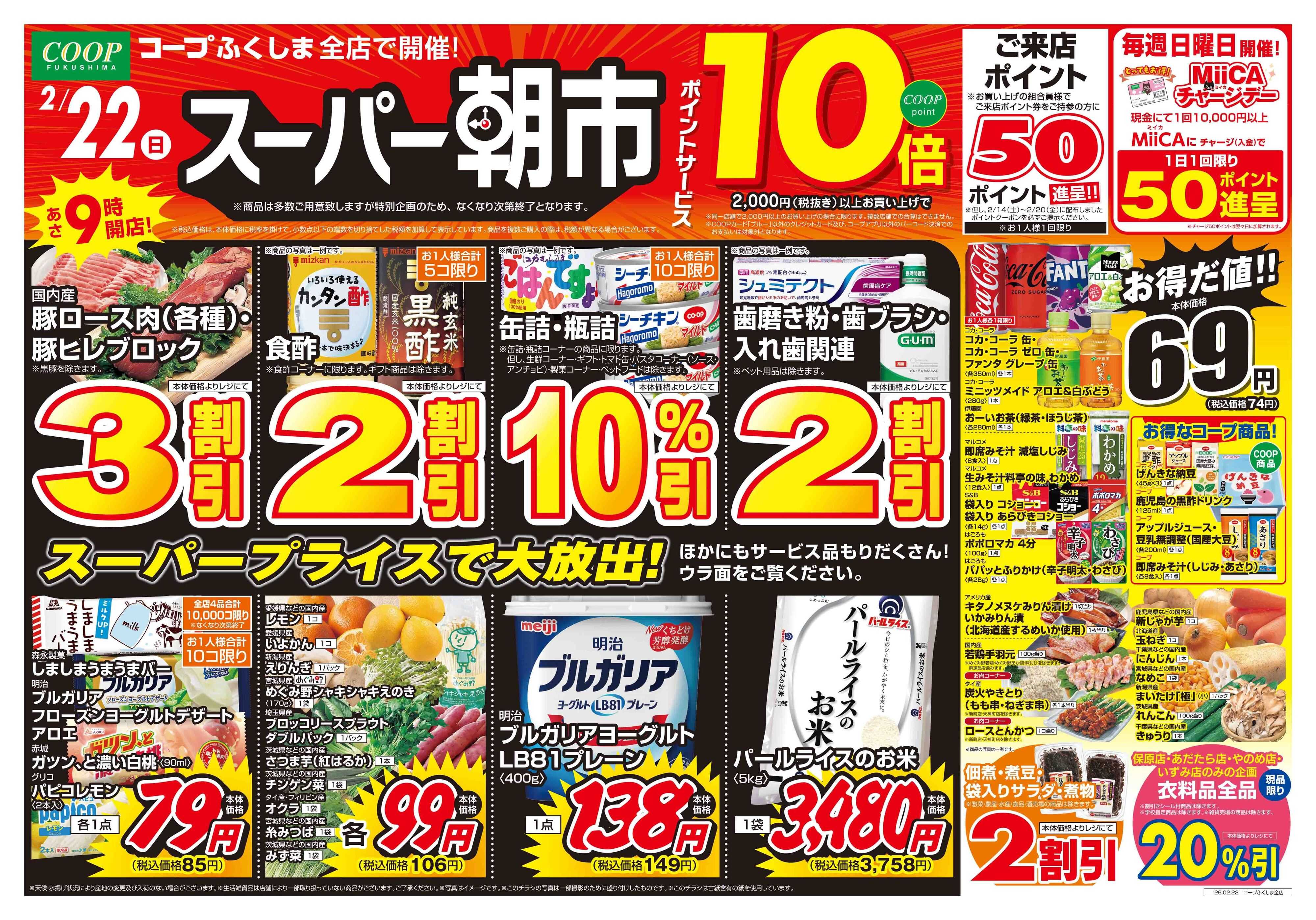 コープふくしま スーパー朝市