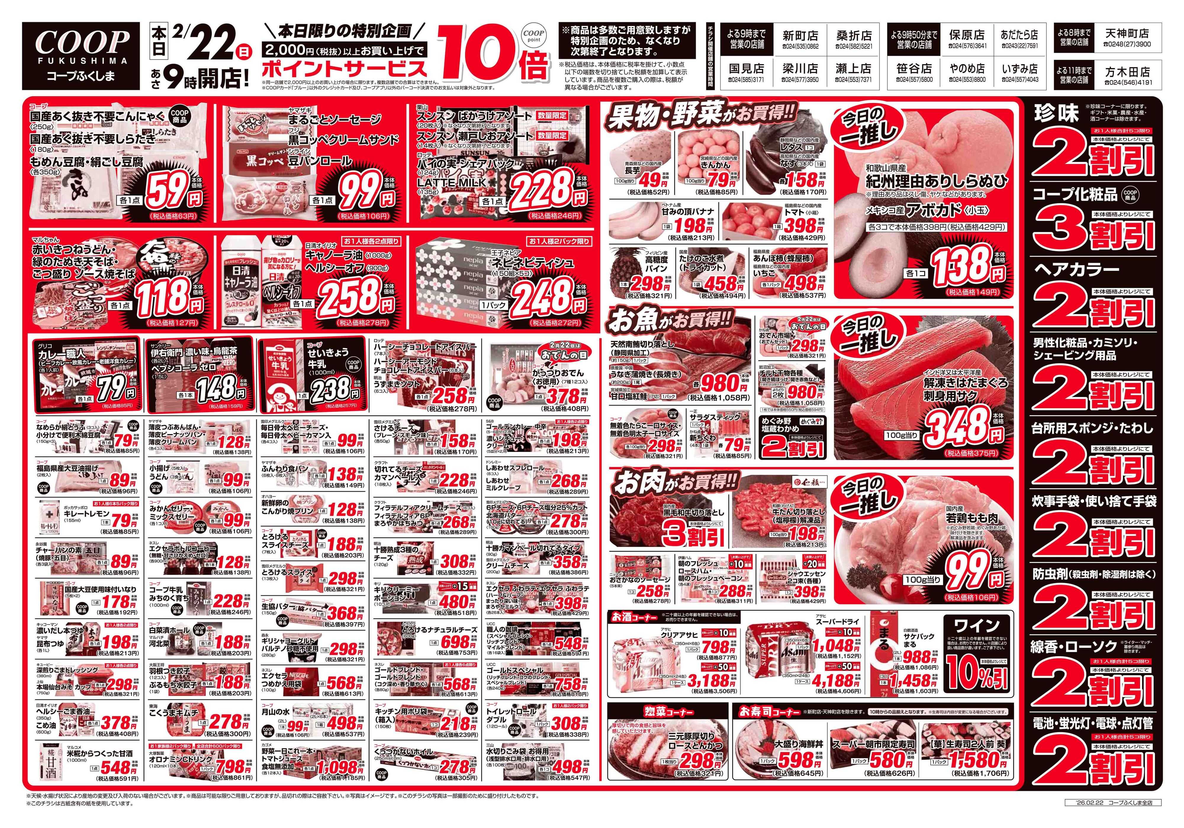 コープふくしま スーパー朝市