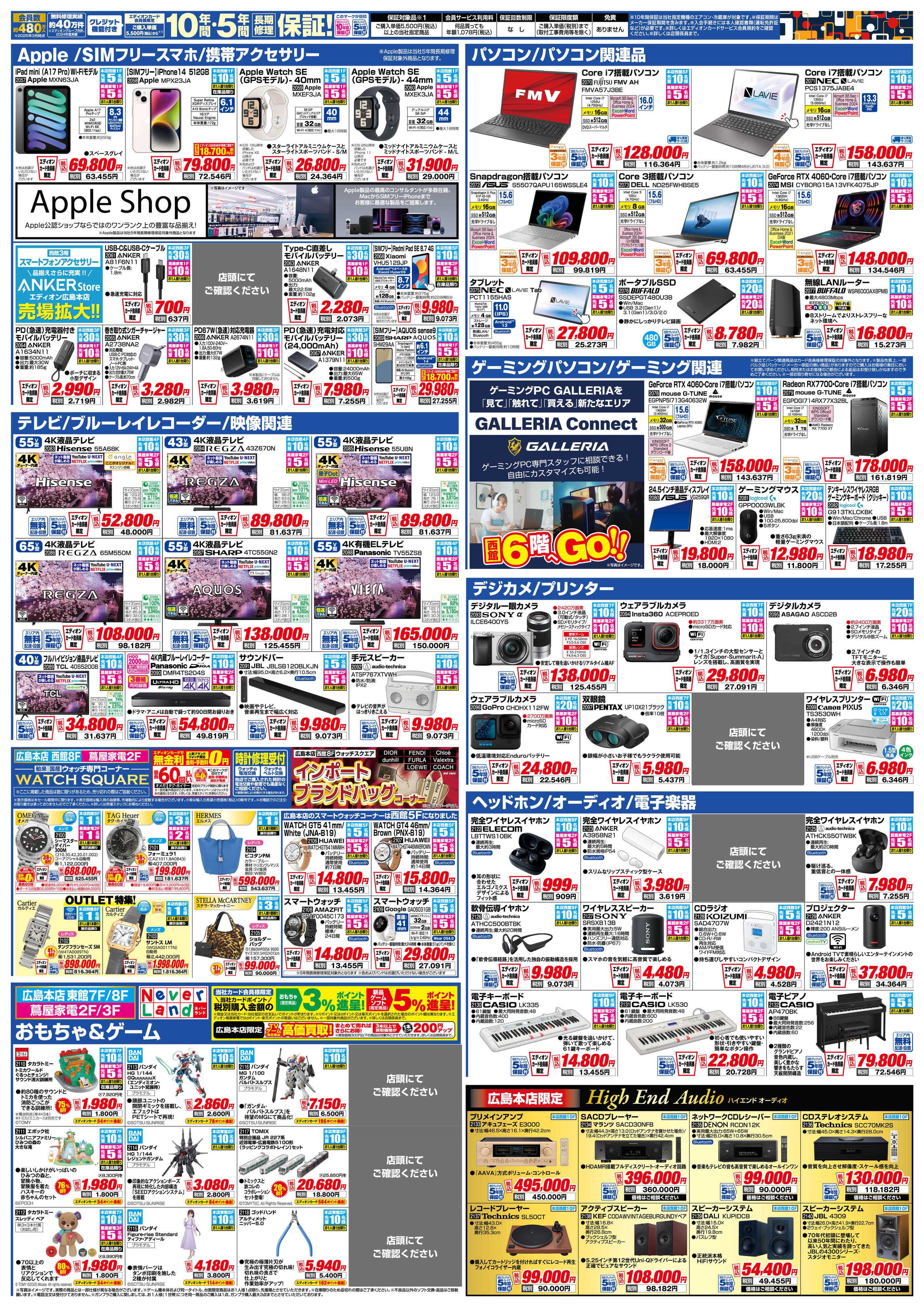 EDION 決算還元特別ご招待会