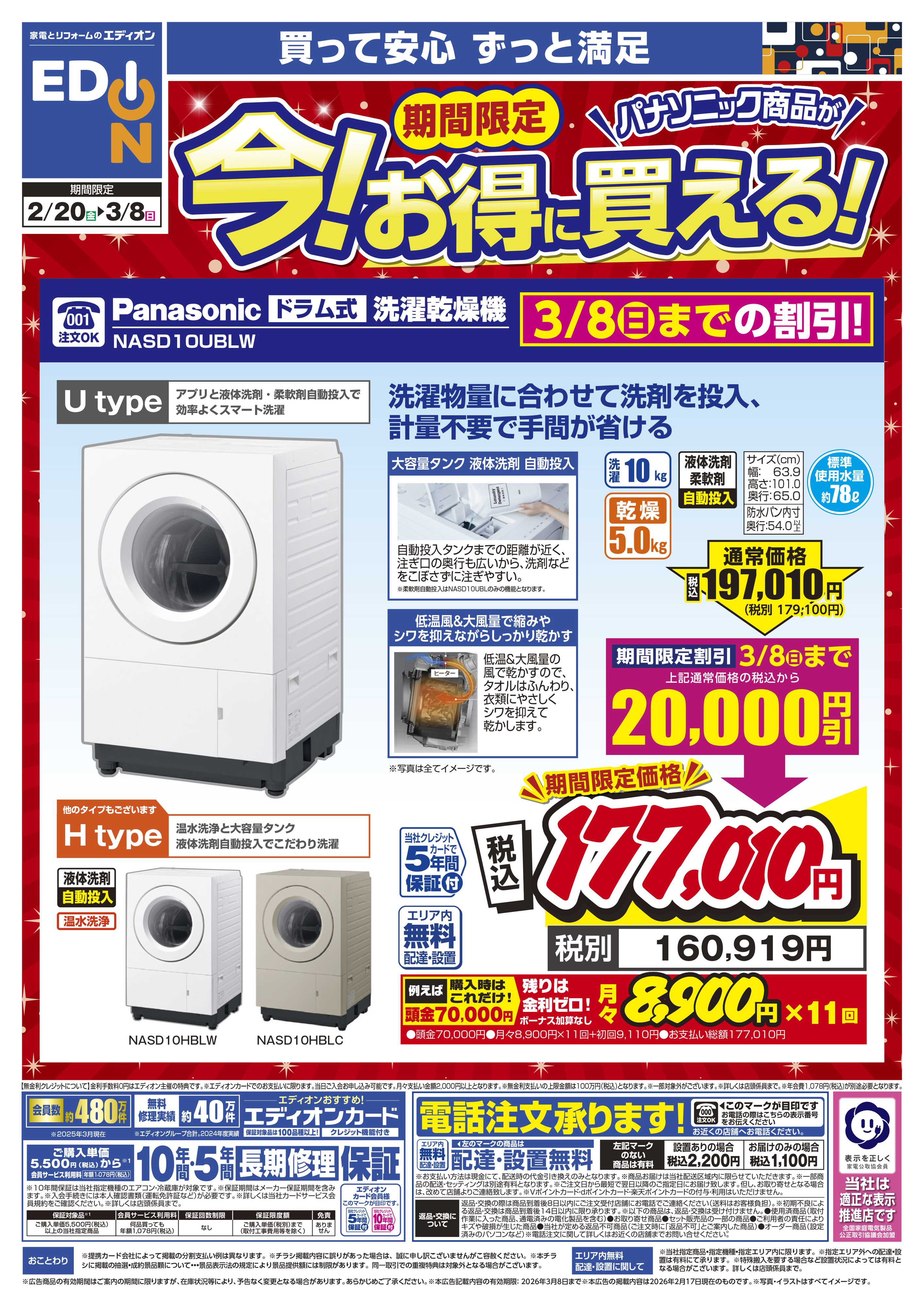 EDION 期間限定 今！お得に買える！