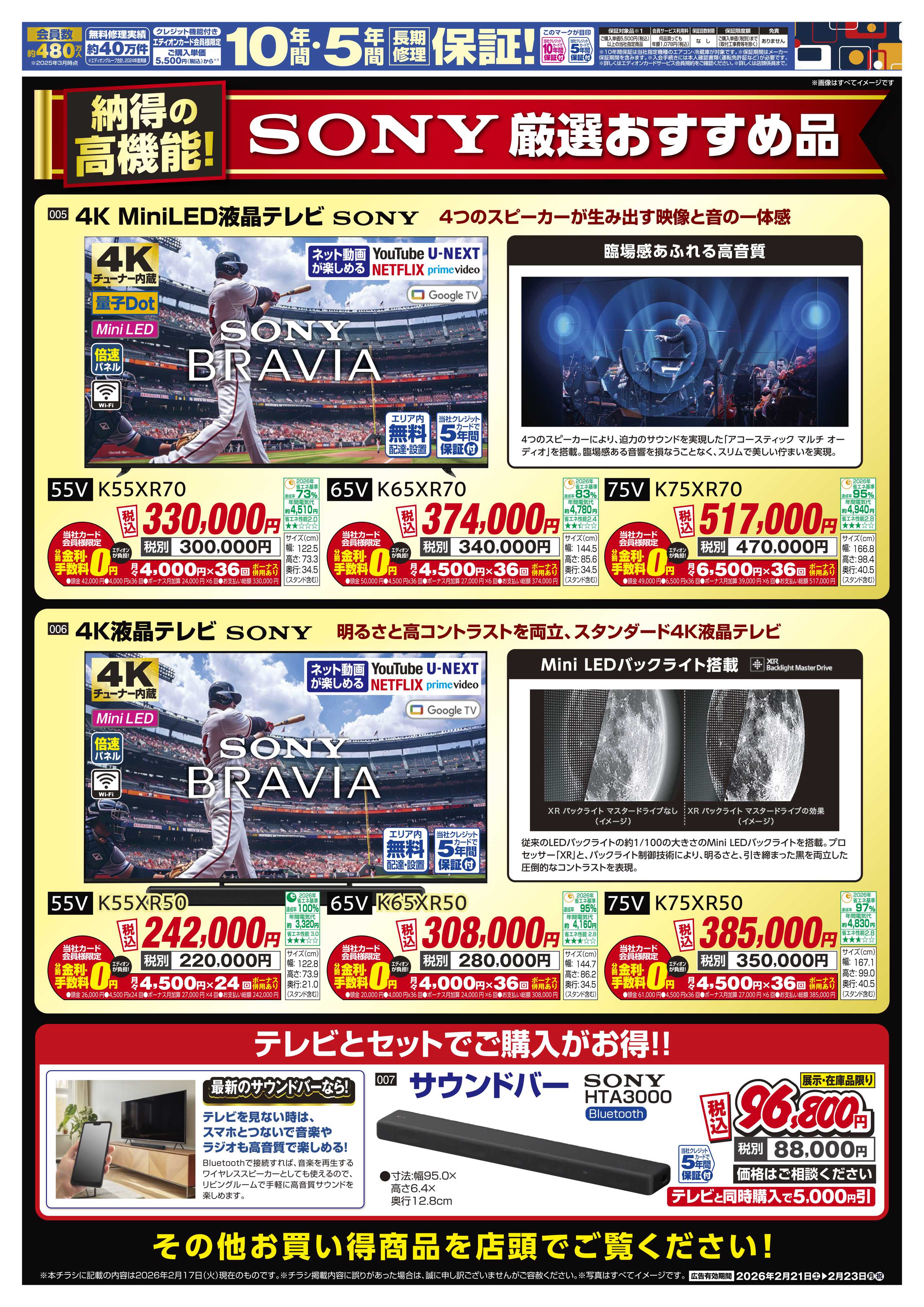 EDION テレビがお得な3日間！！