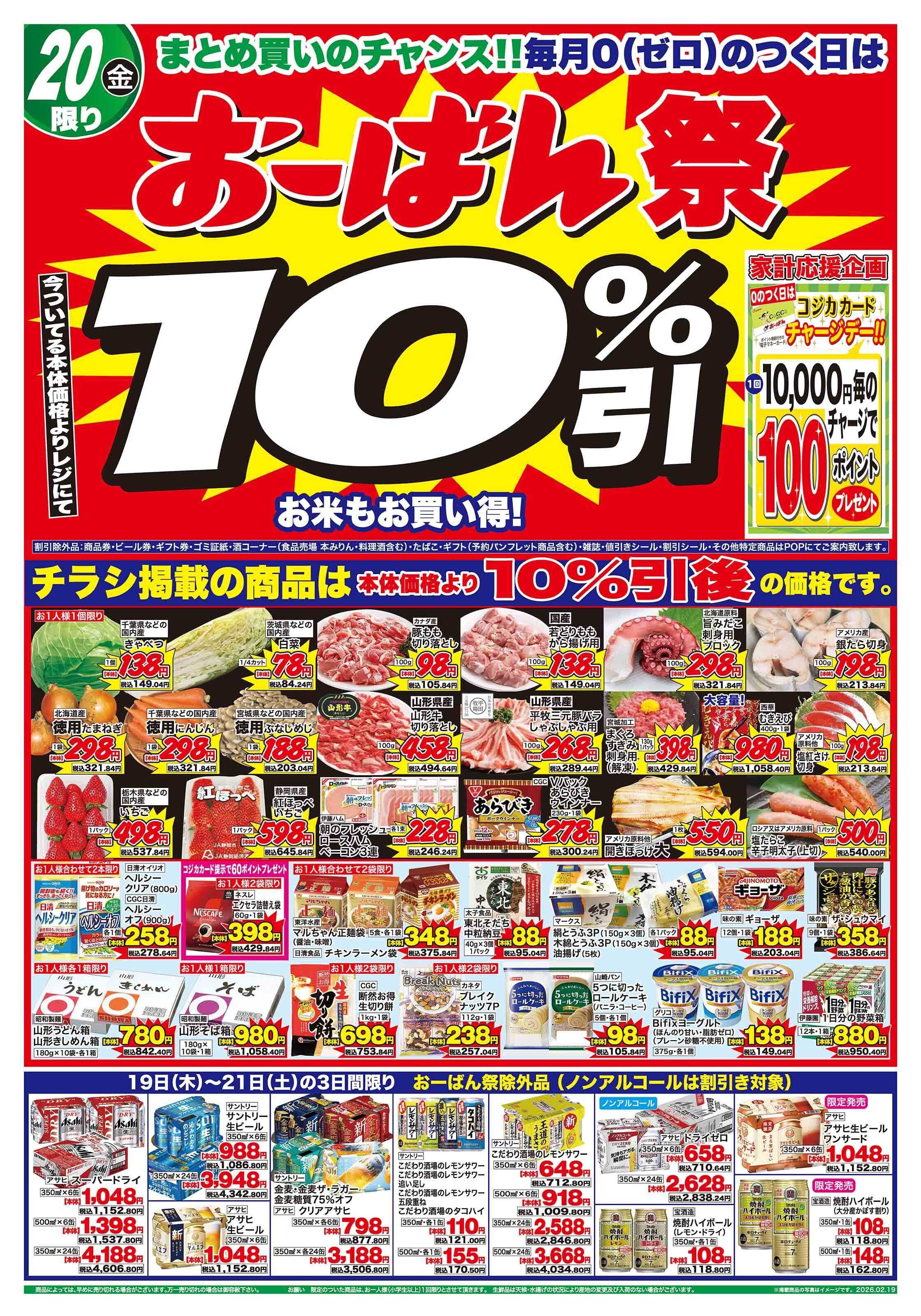 おーばん ９のつく日はお肉の日　おーばん祭　日本全国弁当まつり