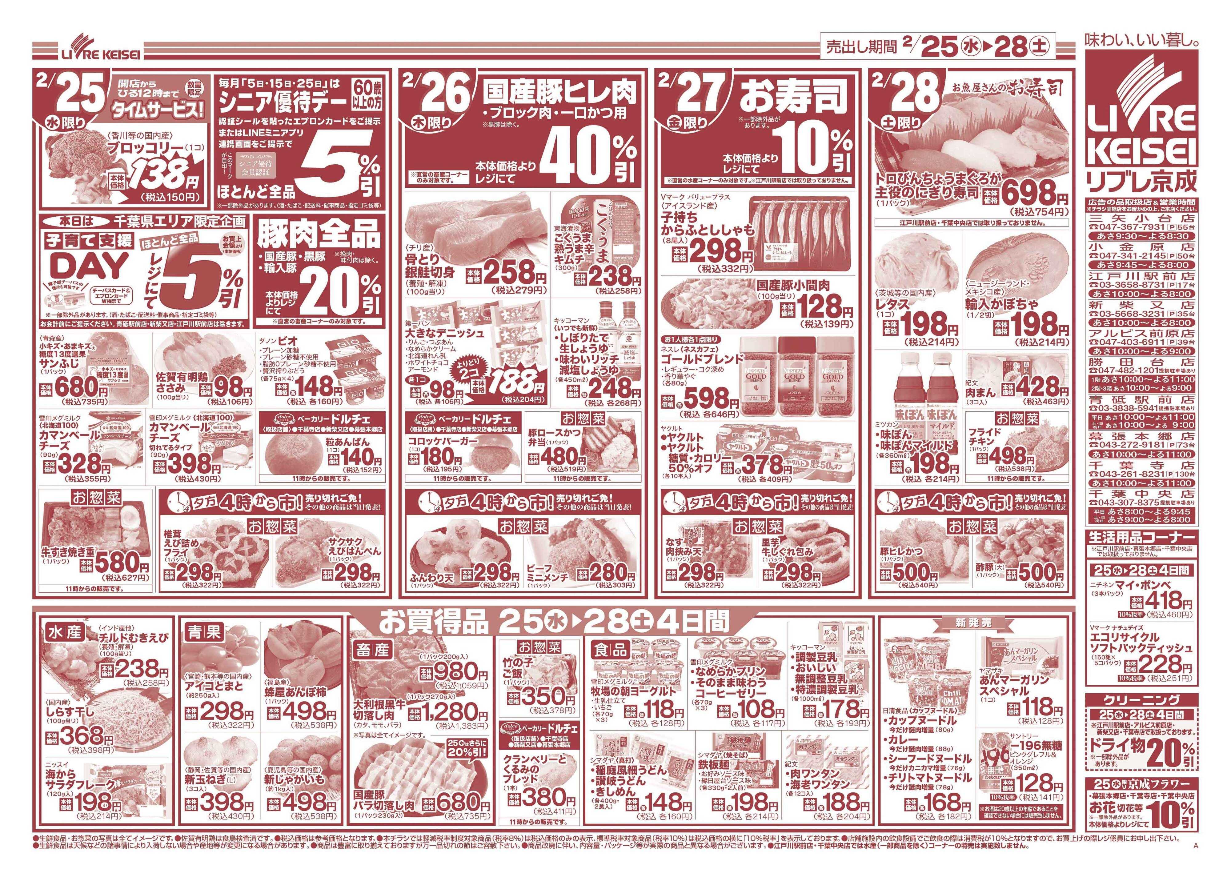 リブレ京成 2月25日号 生鮮大市