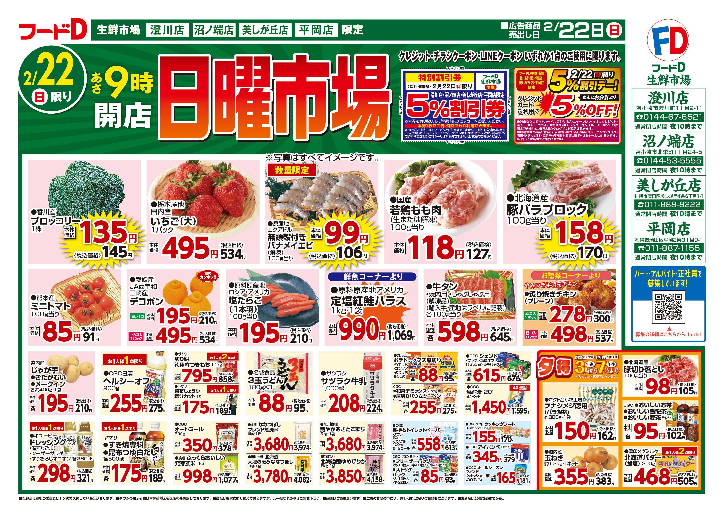 フードD 日曜市場