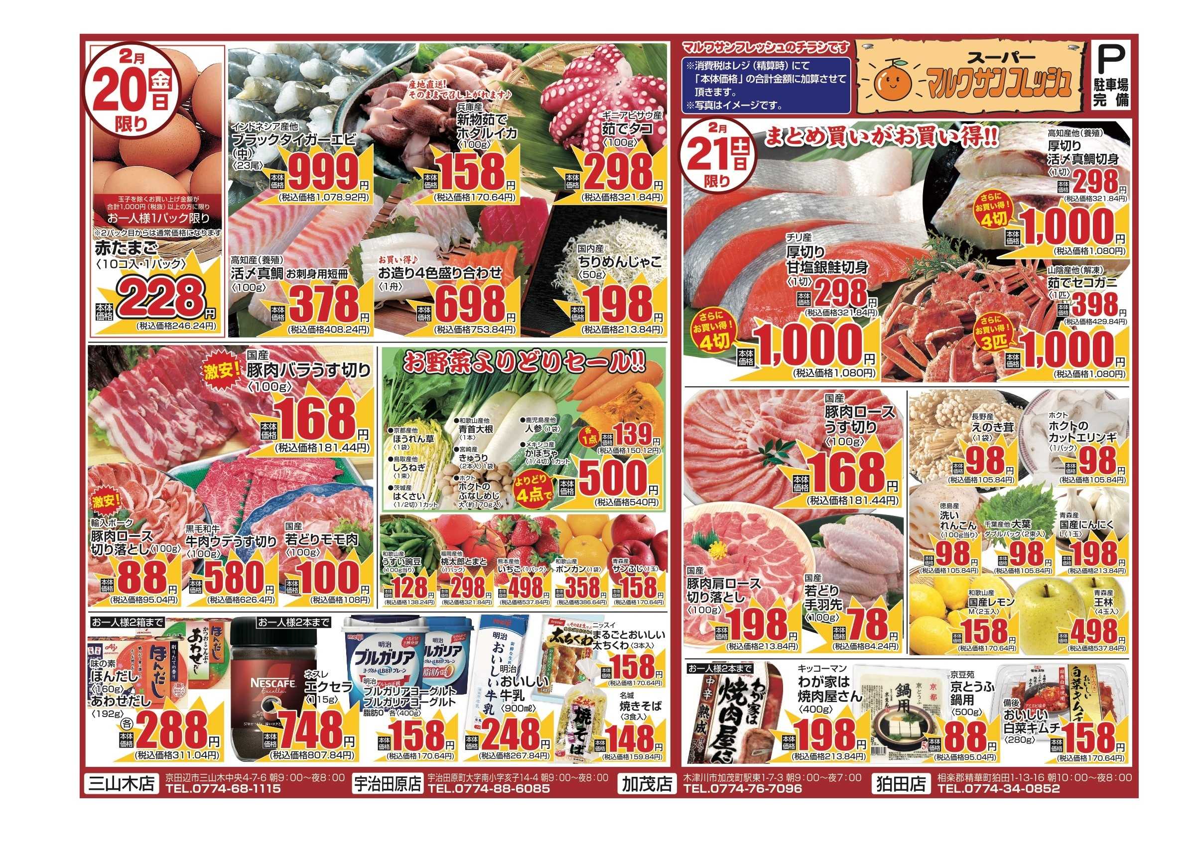 サンフレッシュ 