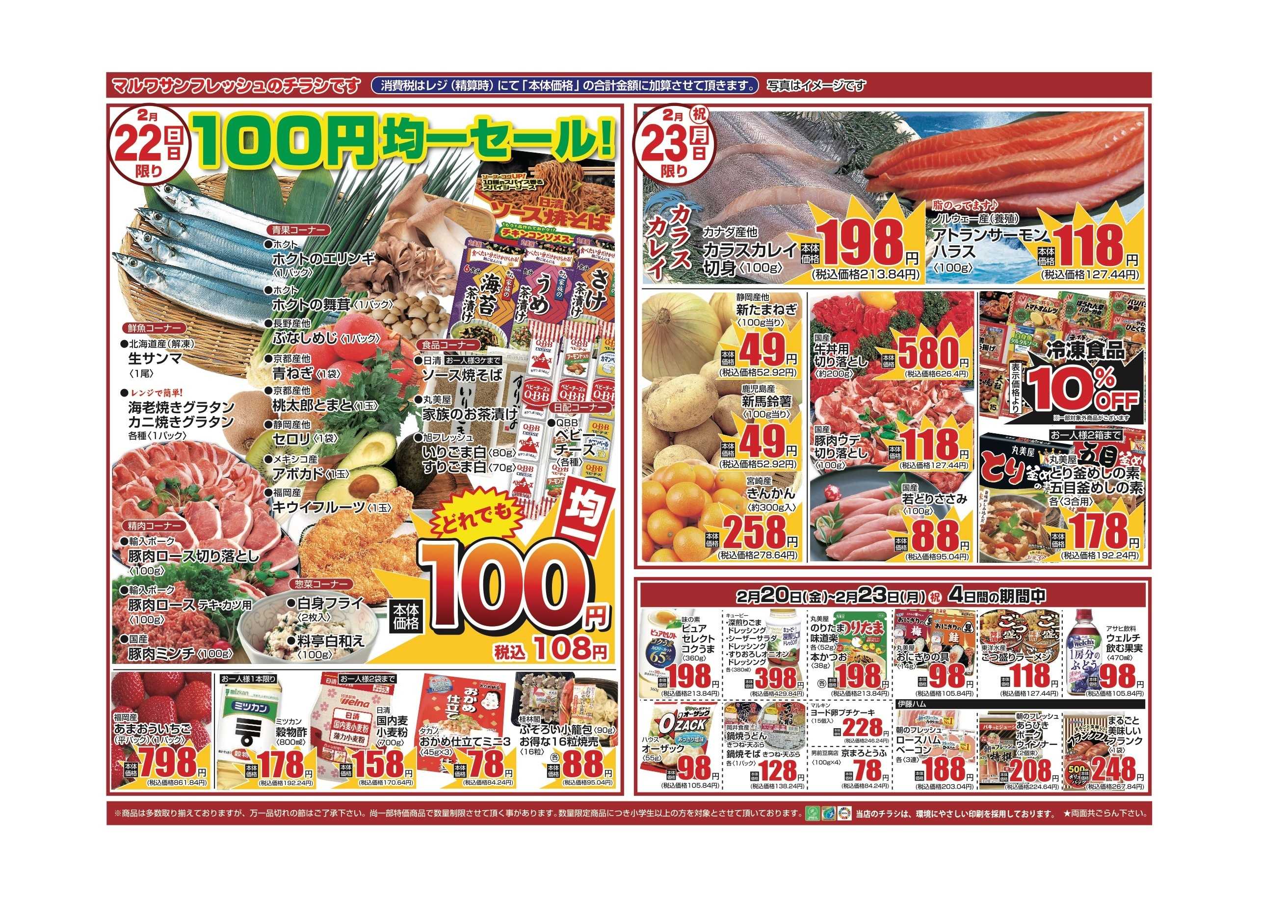 サンフレッシュ 