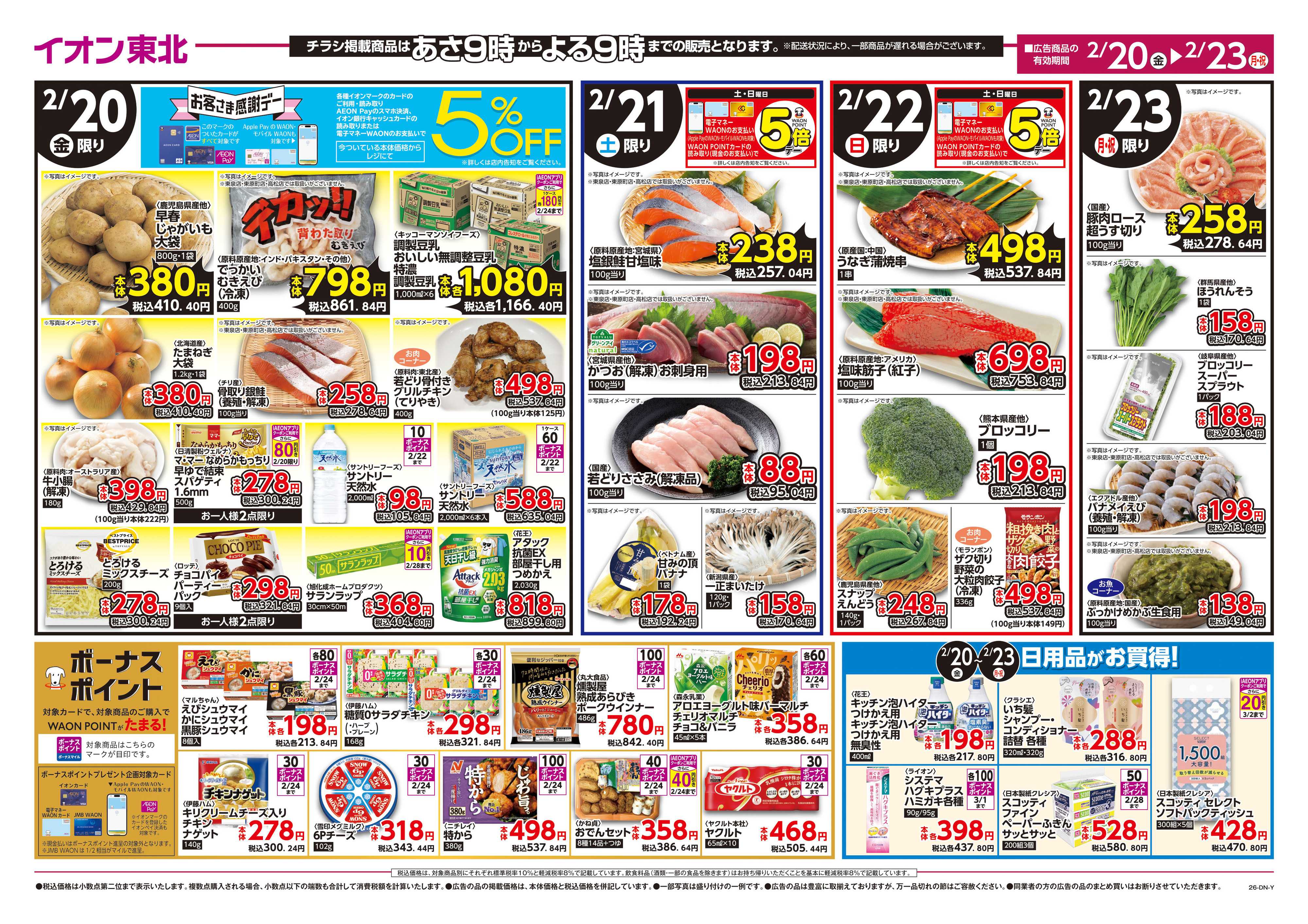 マックスバリュ 3連休は焼肉パーティー／お客さま感謝デー　