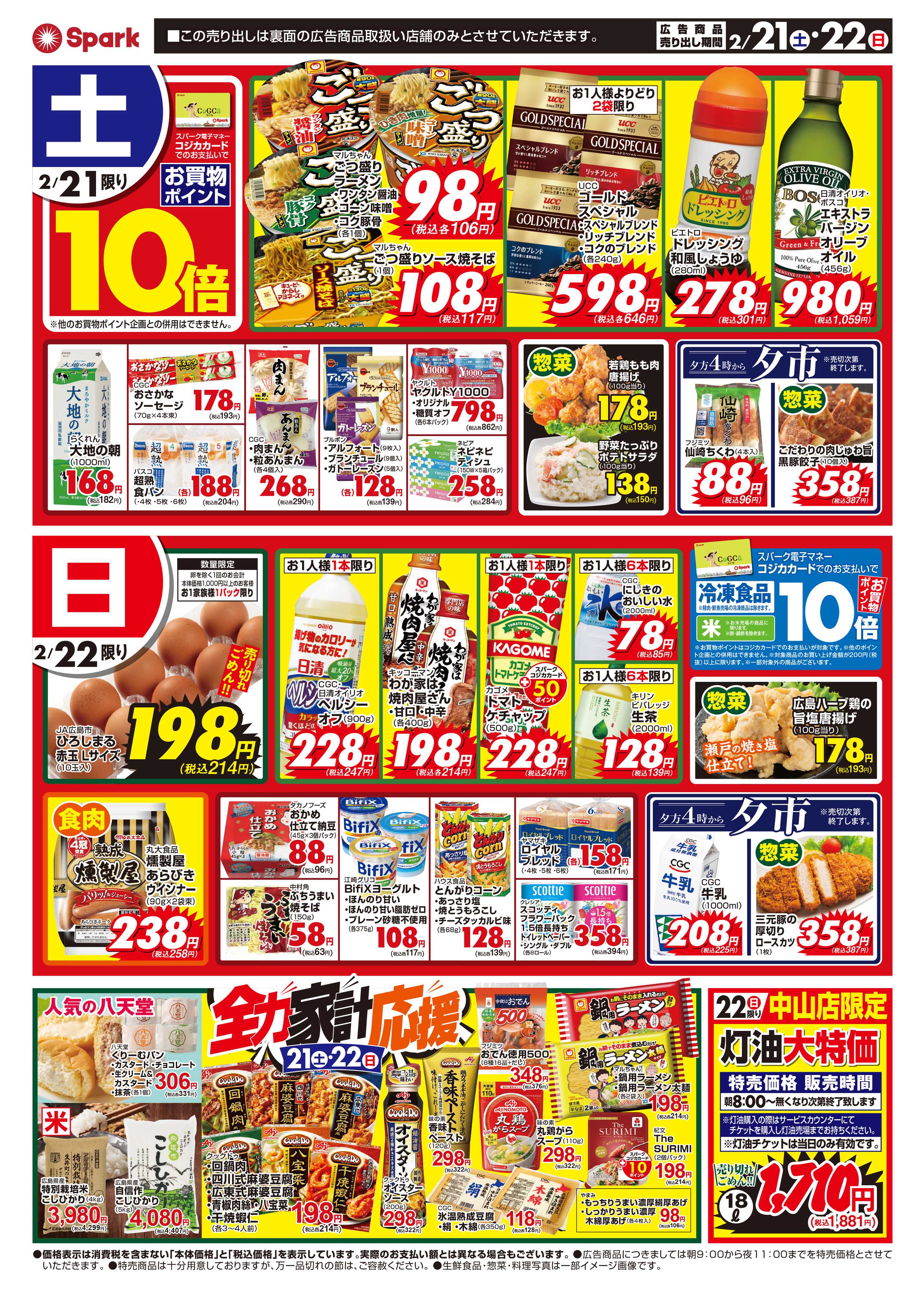 スパーク 超決算セール！生鮮大市