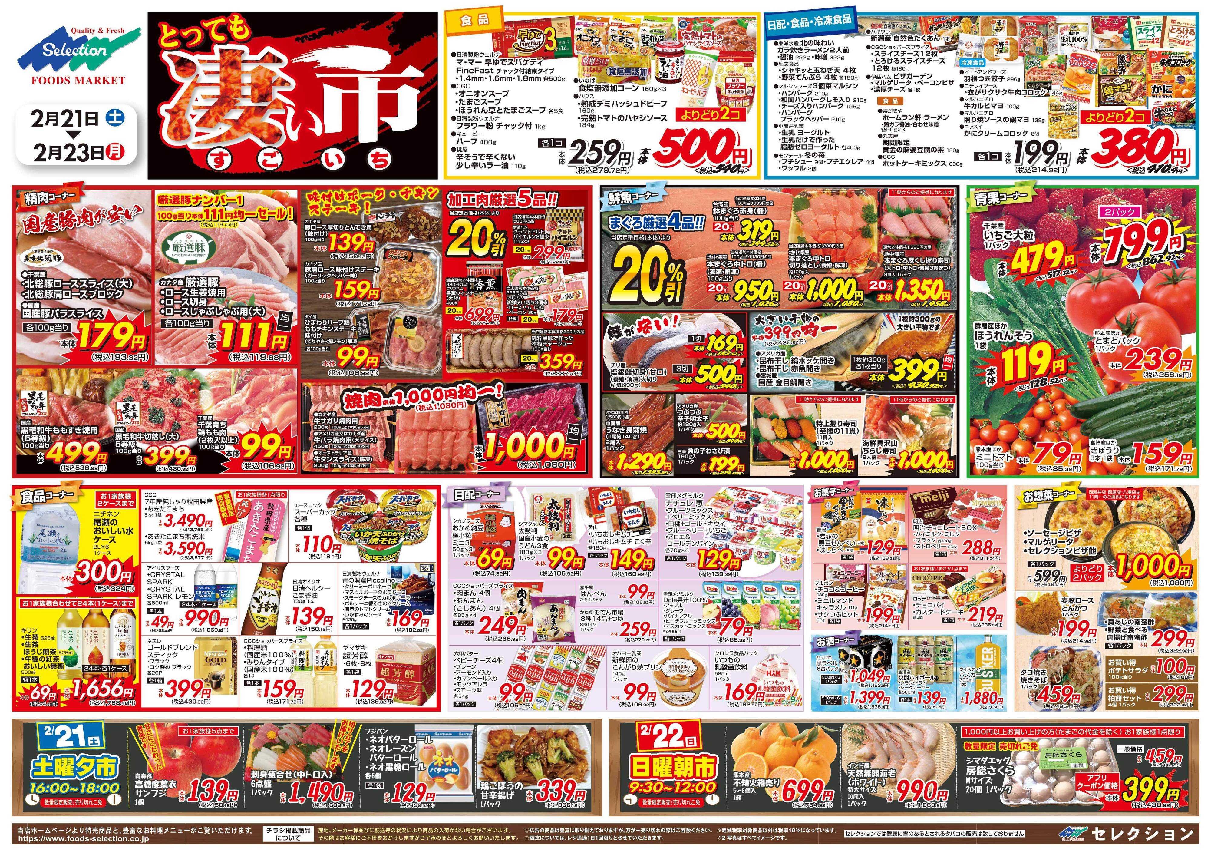 セレクション とっても凄い市！/火の市・生鮮市