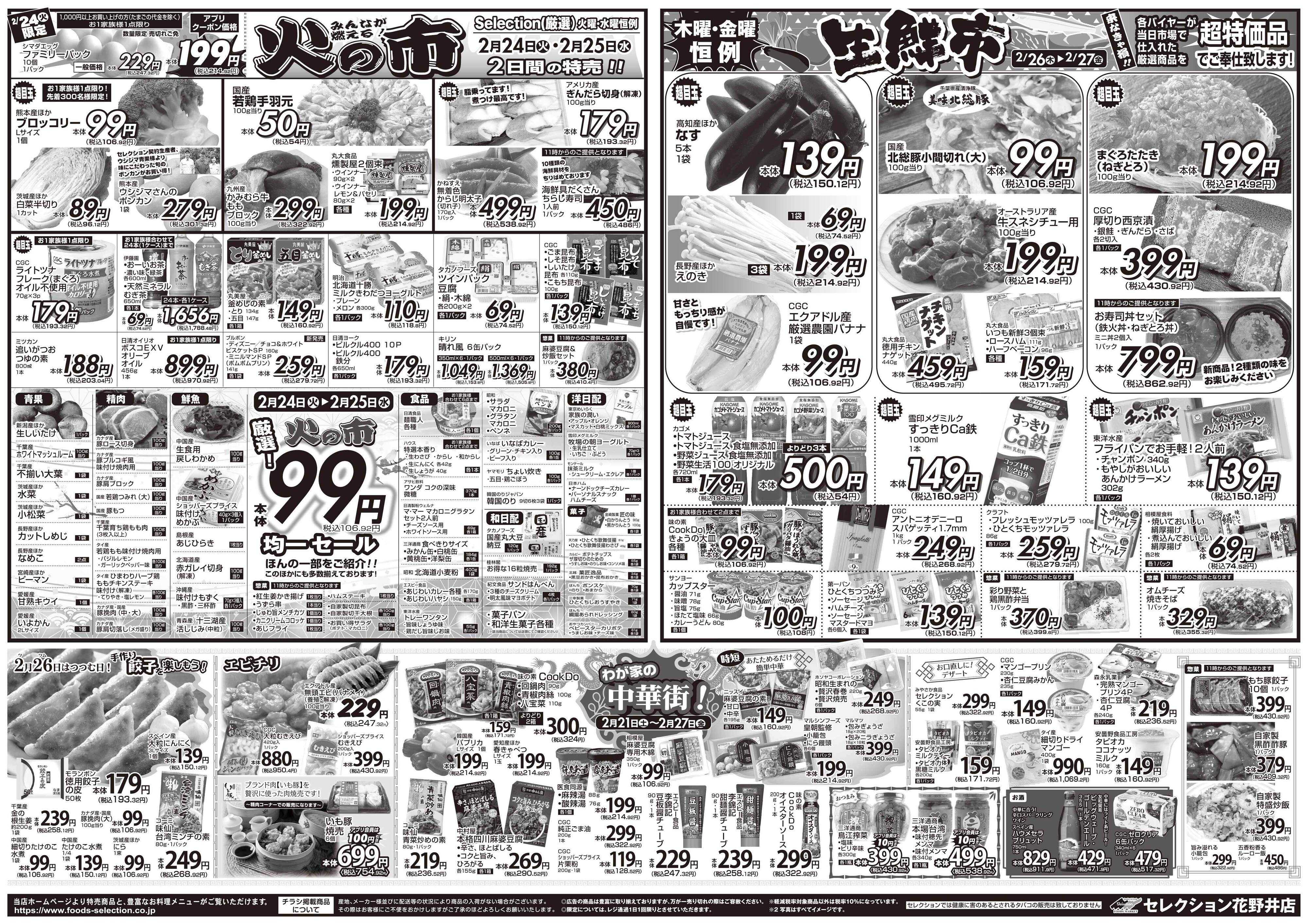 セレクション とっても凄い市！/火の市・生鮮市