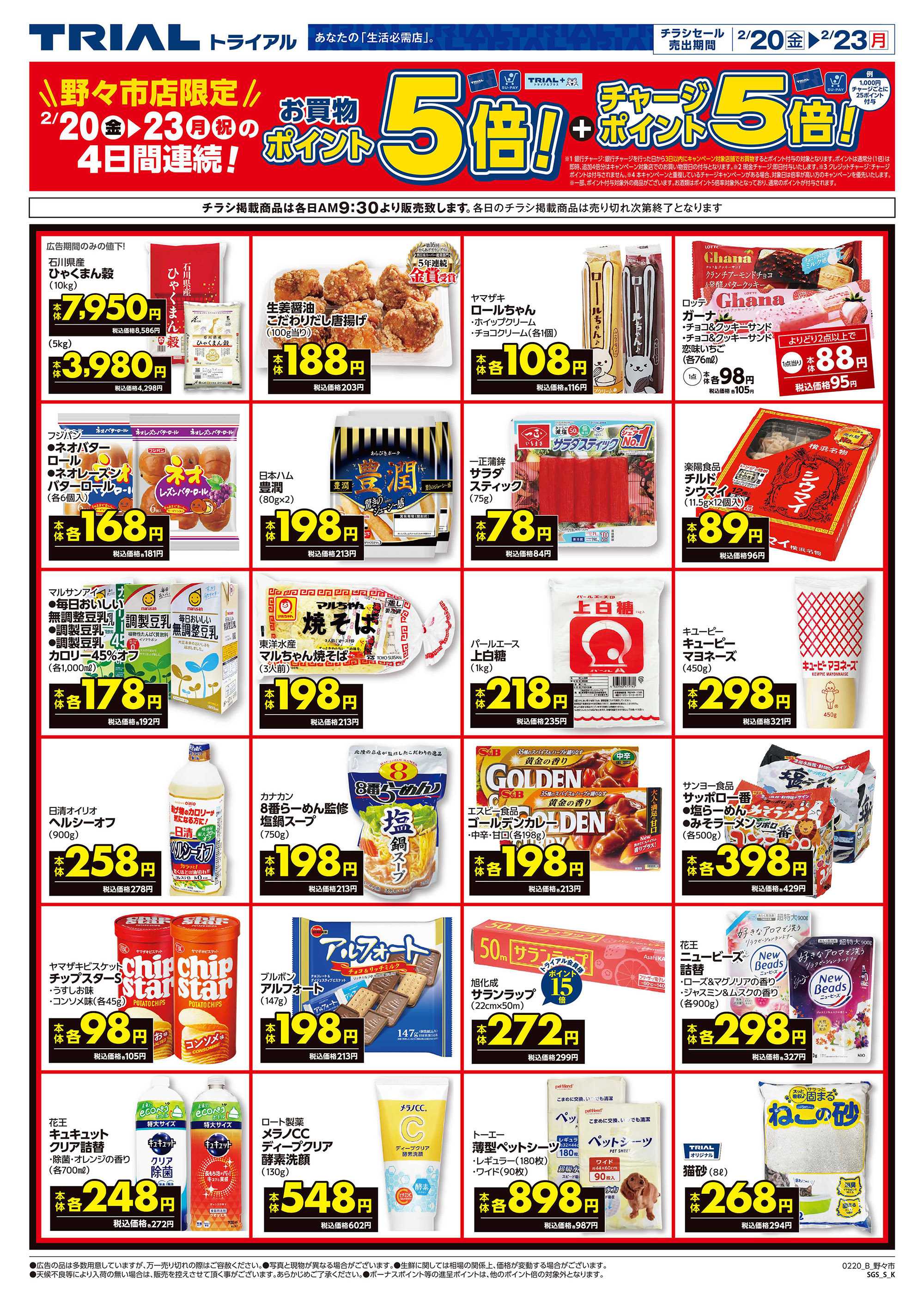 スーパーセンタートライアル \今週のお買得情報(^-^)/