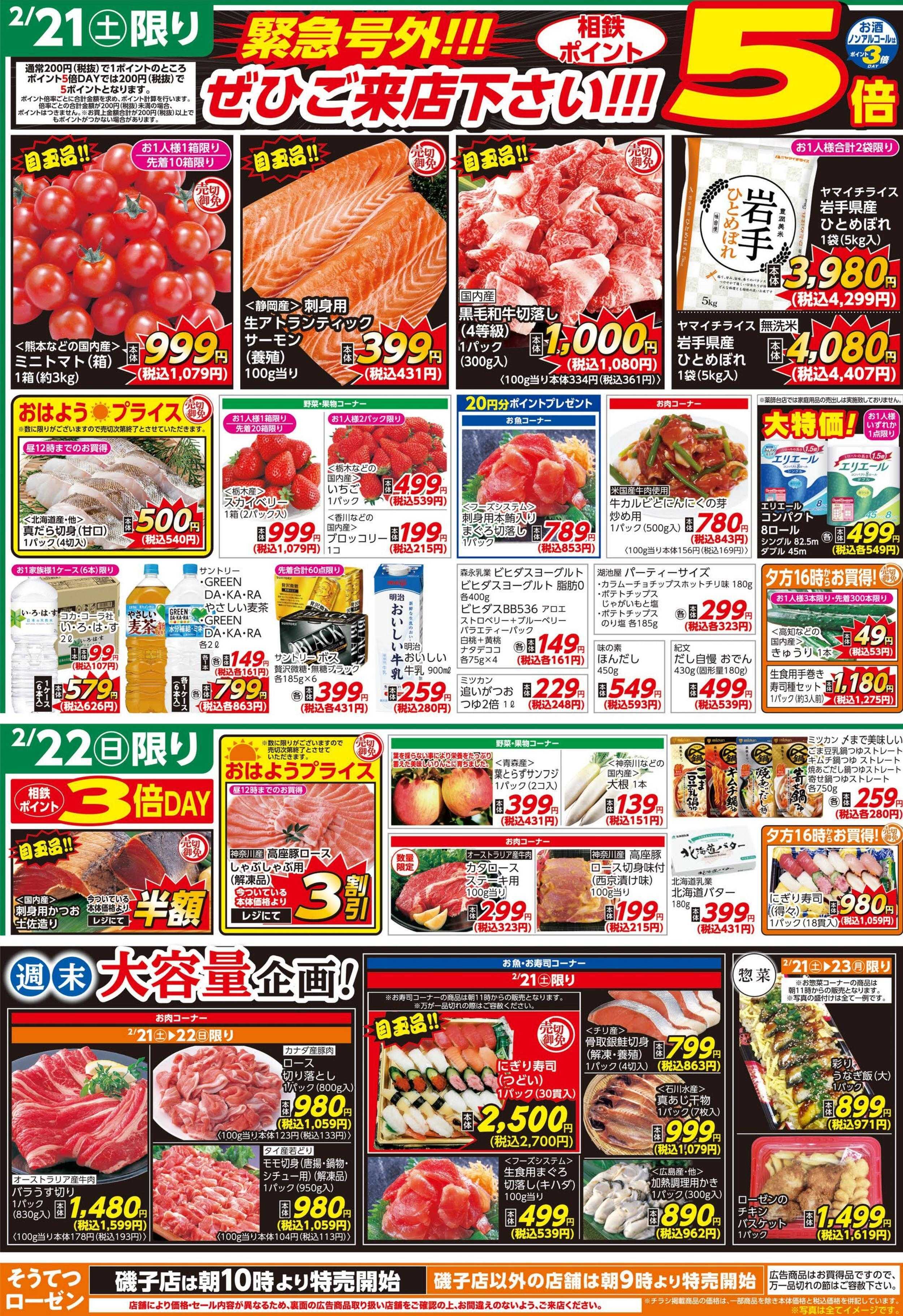 そうてつローゼン 