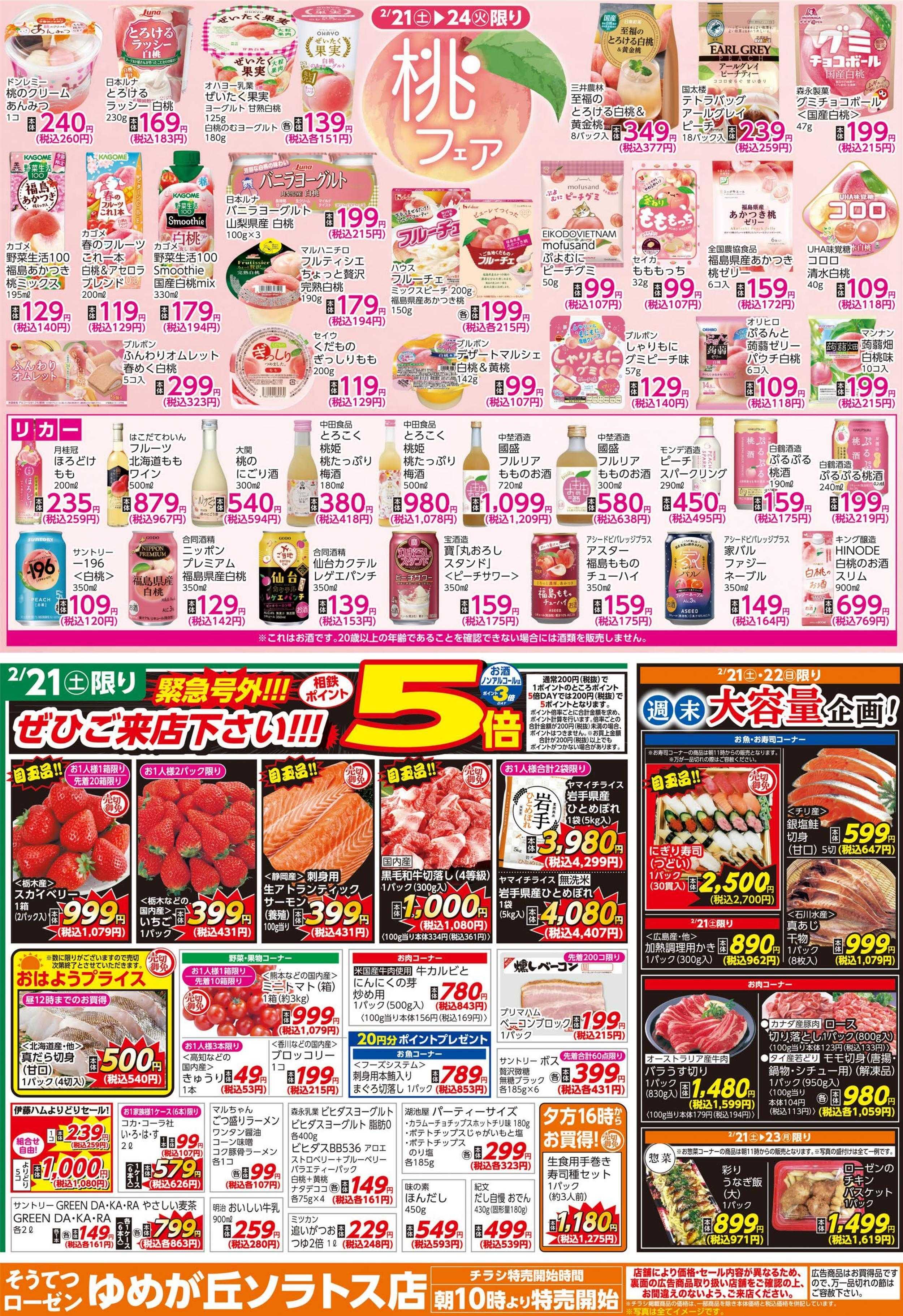 そうてつローゼン 