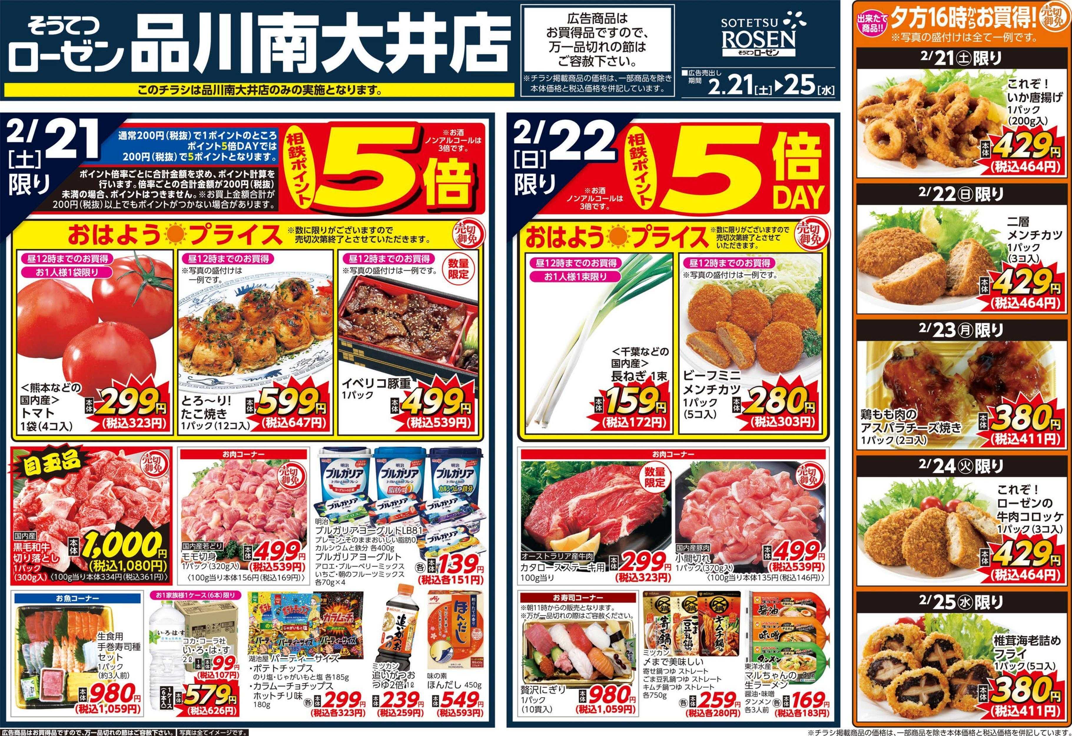 そうてつローゼン 