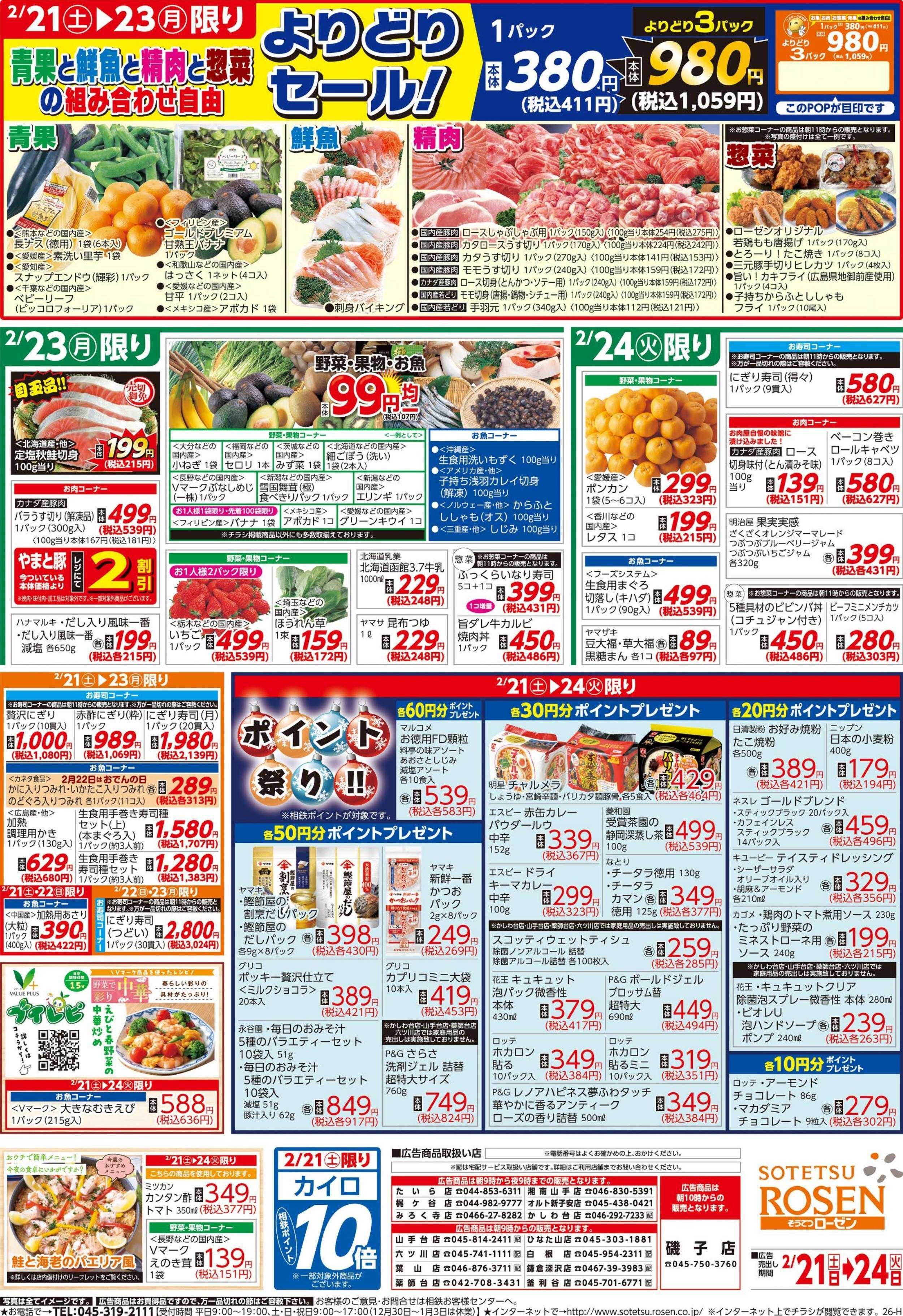 そうてつローゼン 