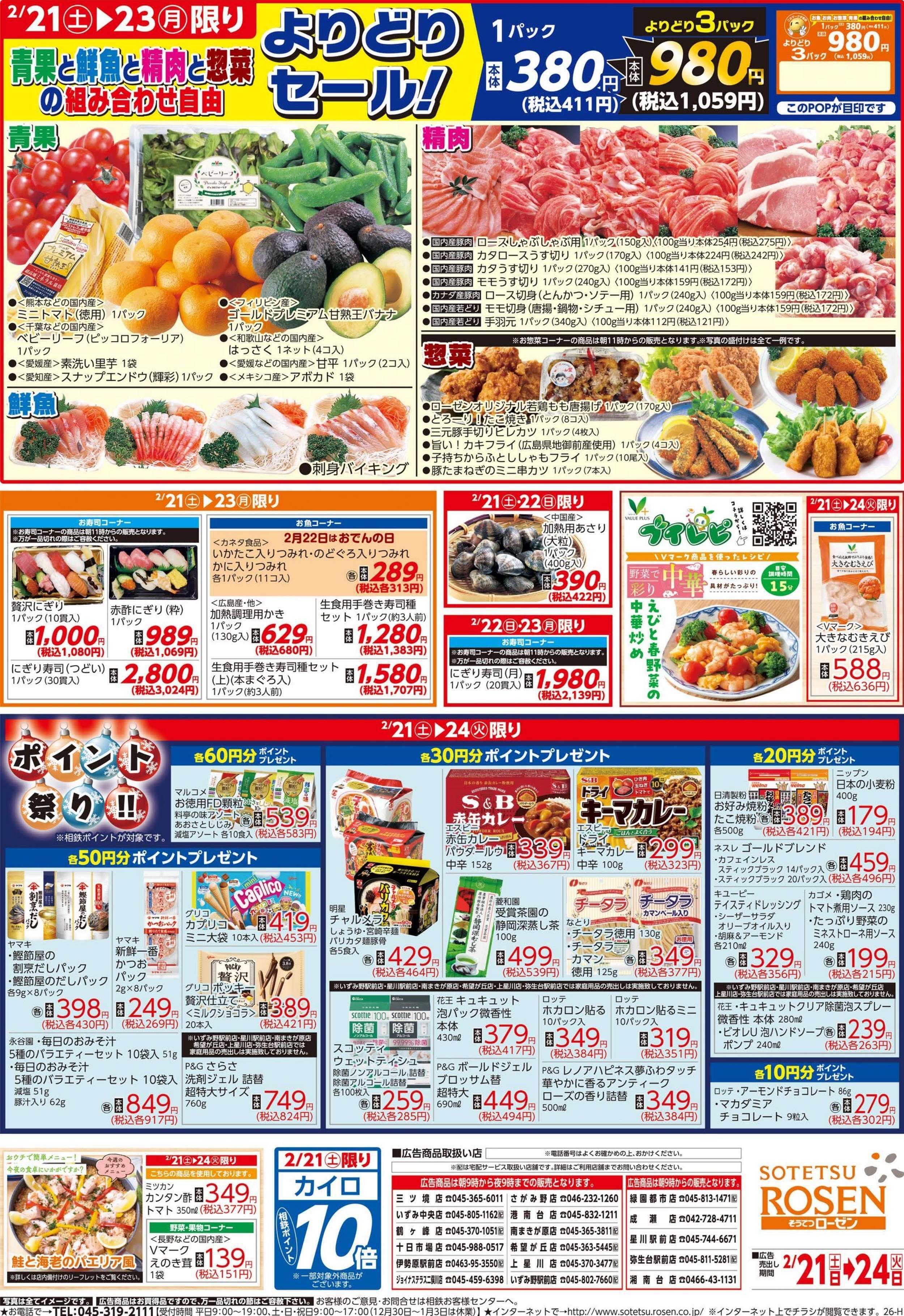 そうてつローゼン 