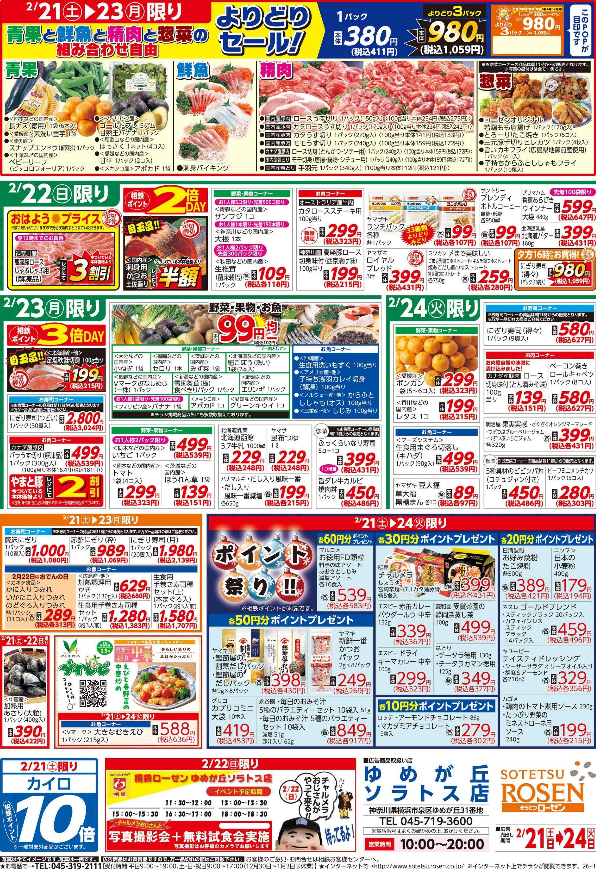 そうてつローゼン 