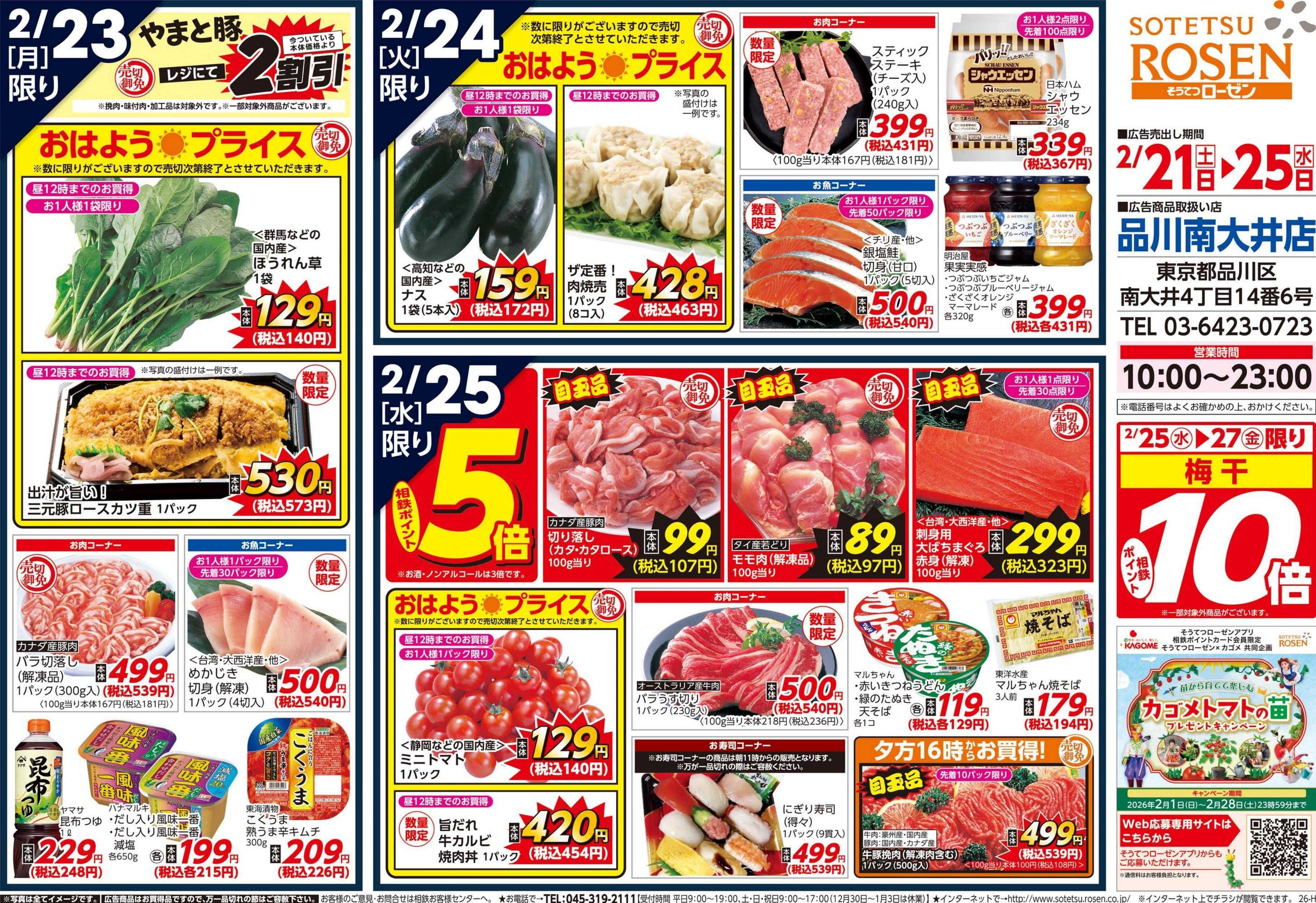 そうてつローゼン 