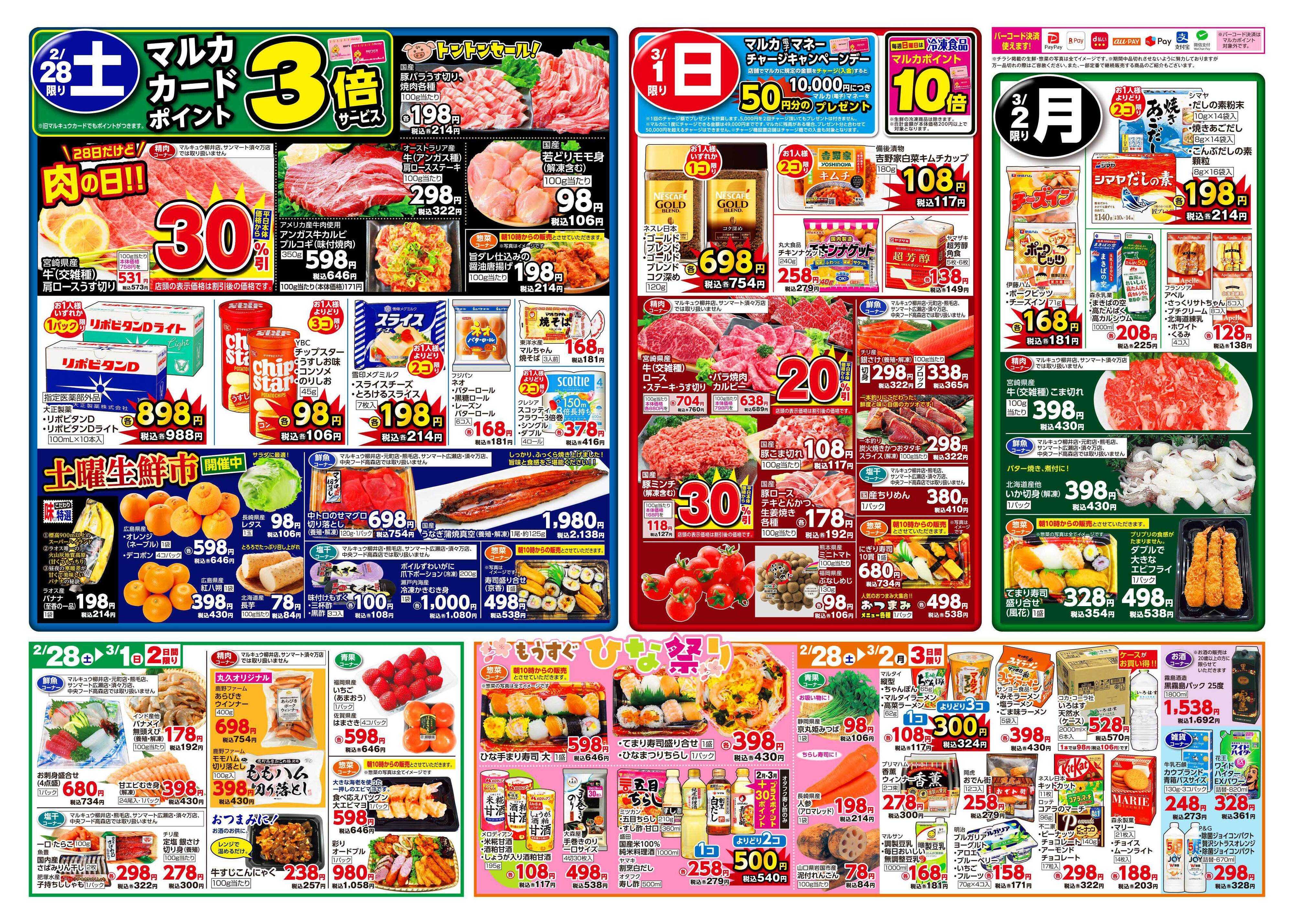 中央フード 2月24日(火)～3月2日(月)