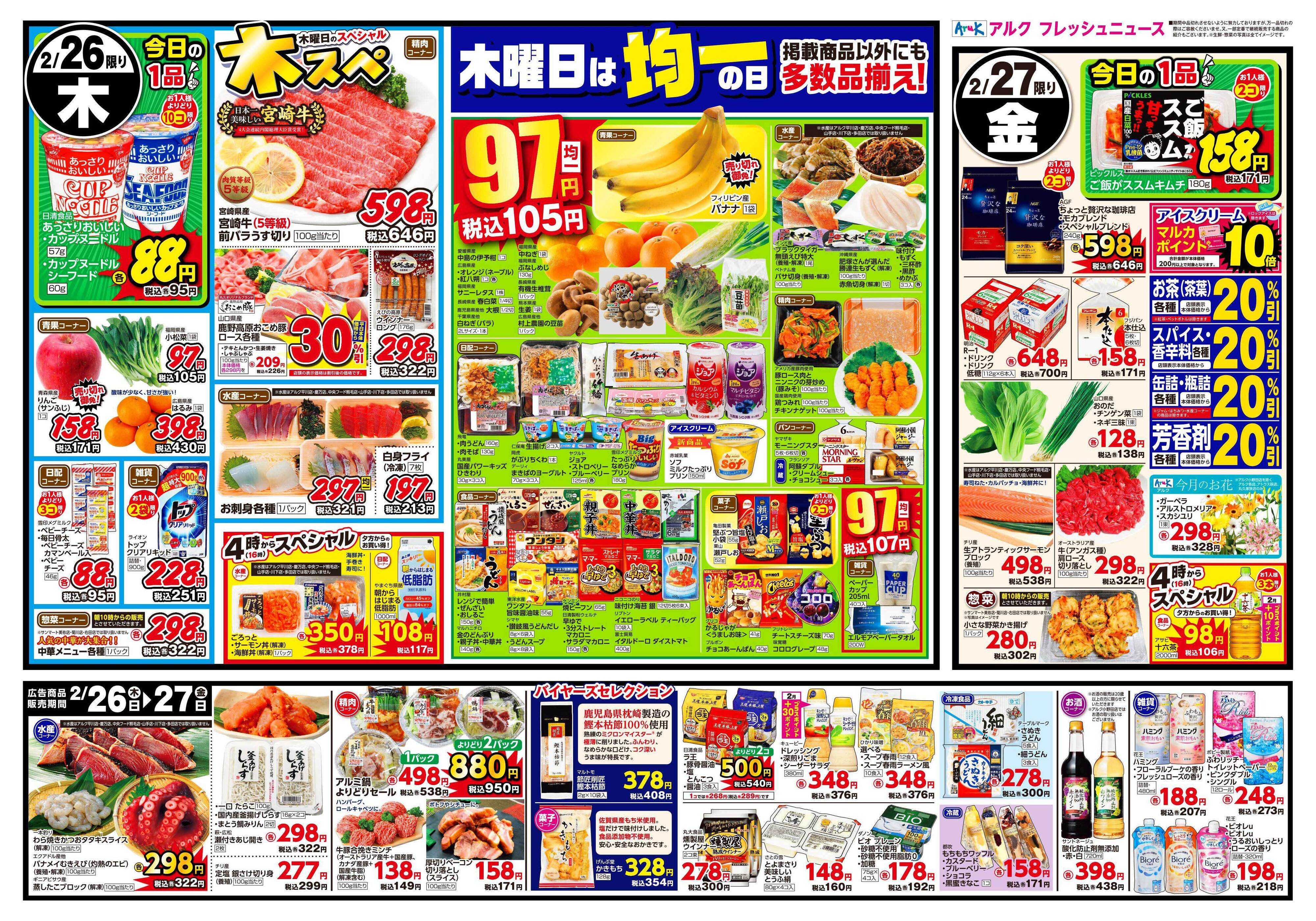 アルク 2月24日(火)～2月27日(金)