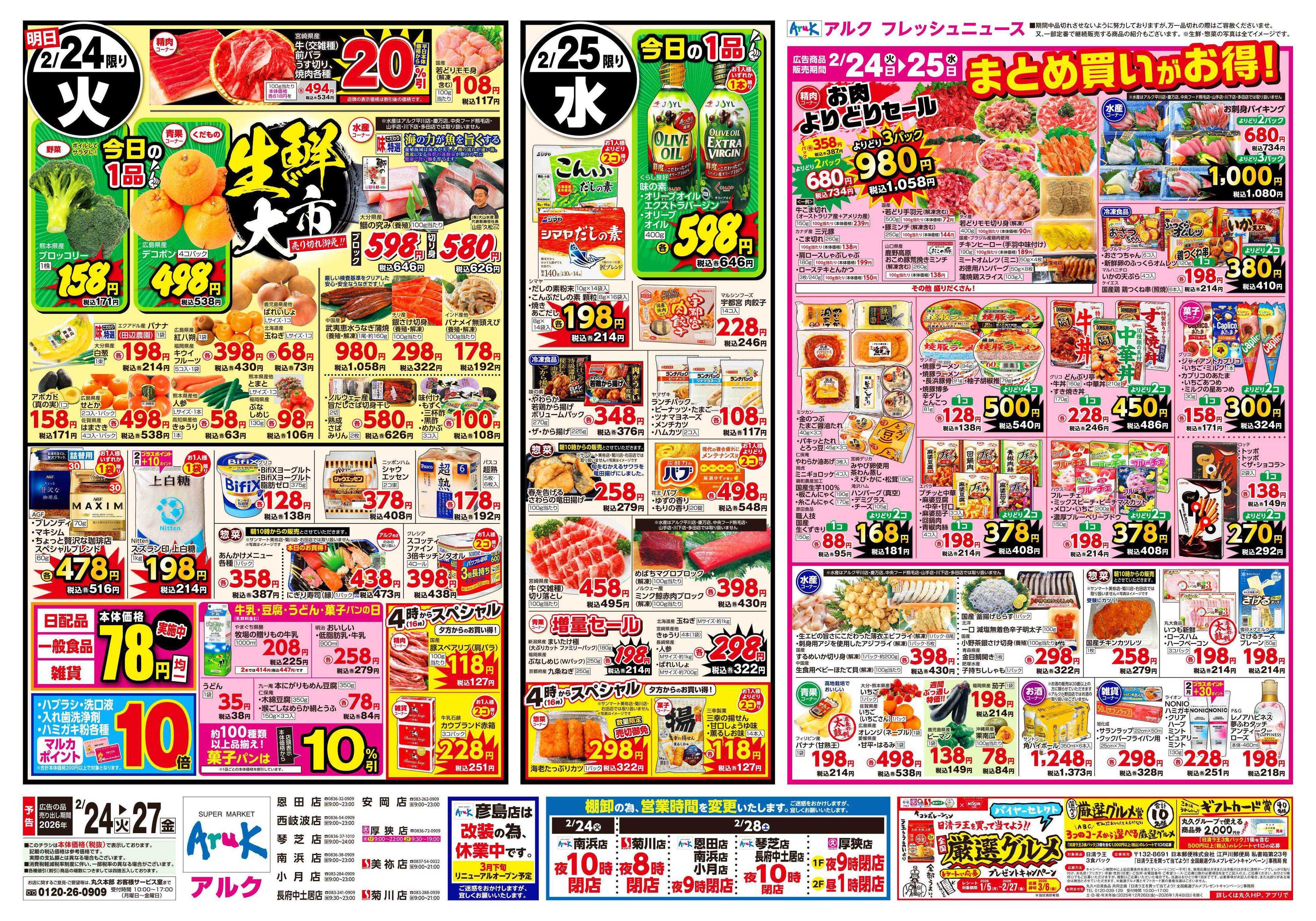 アルク 2月24日(火)～2月27日(金)