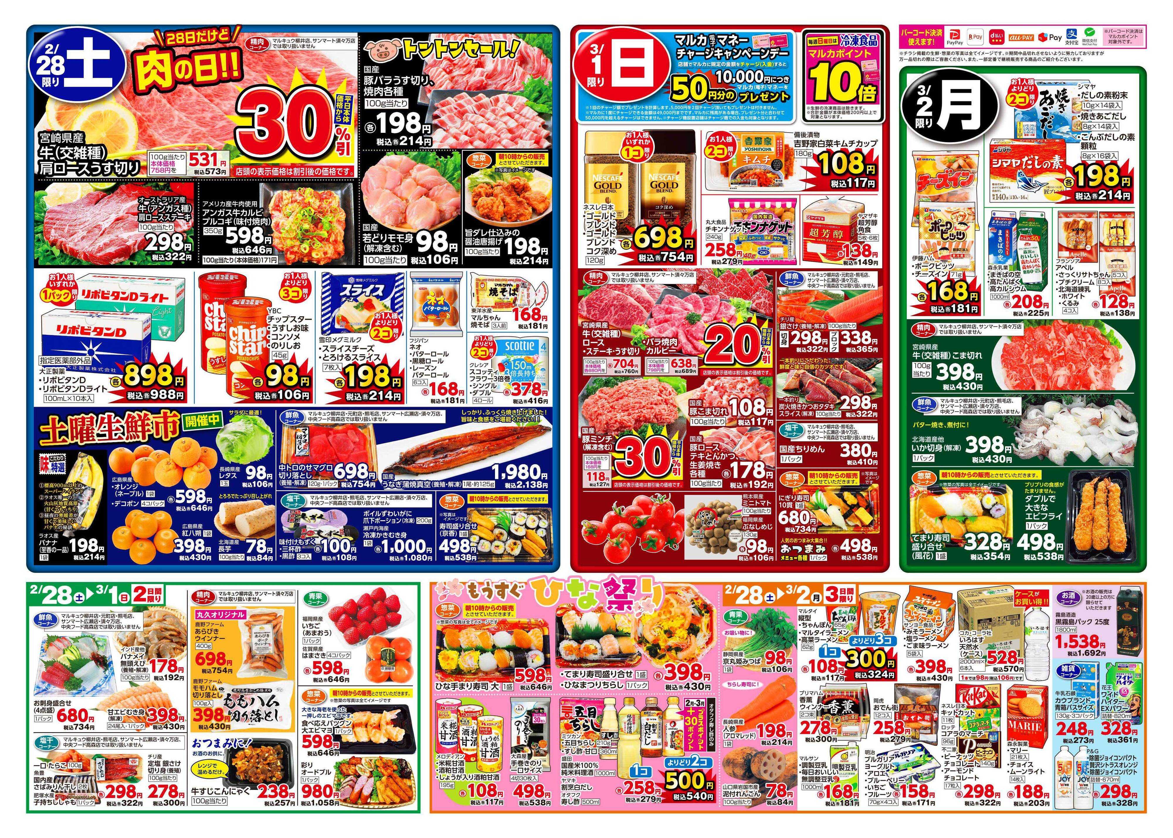 サンマート 2月24日(火)～3月2日(月)