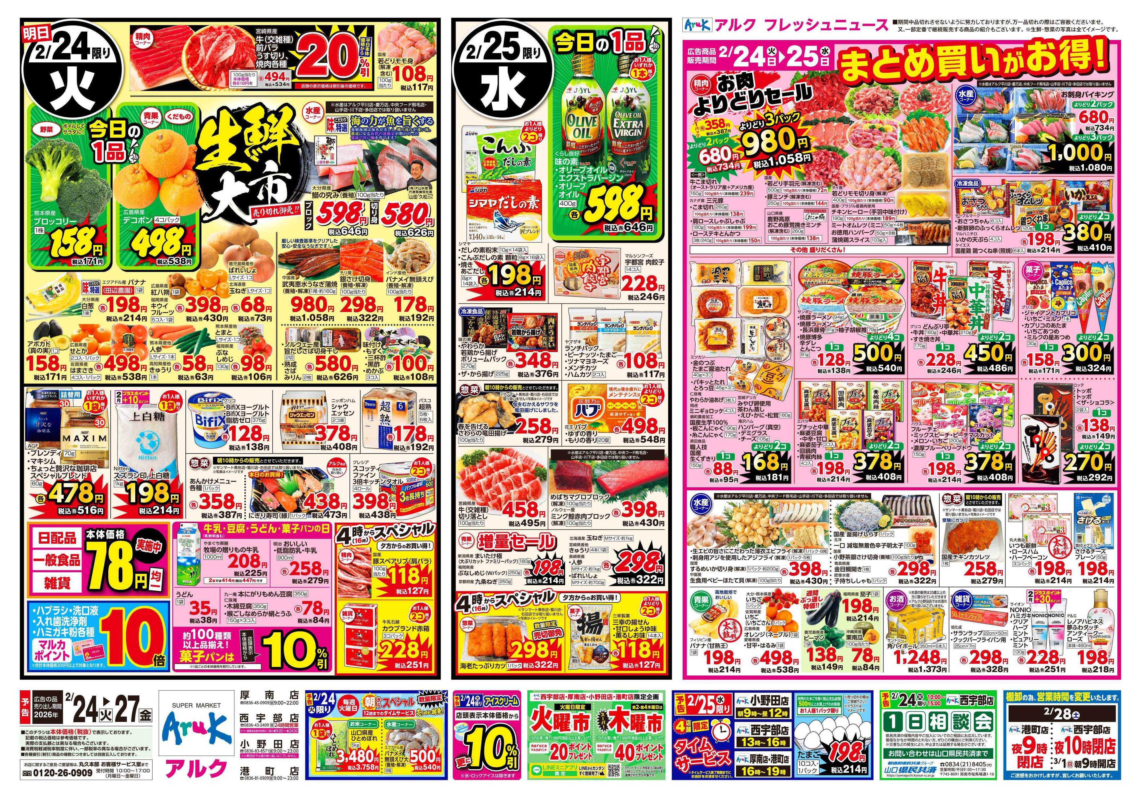 アルク 2月24日(火)～2月27日(金)