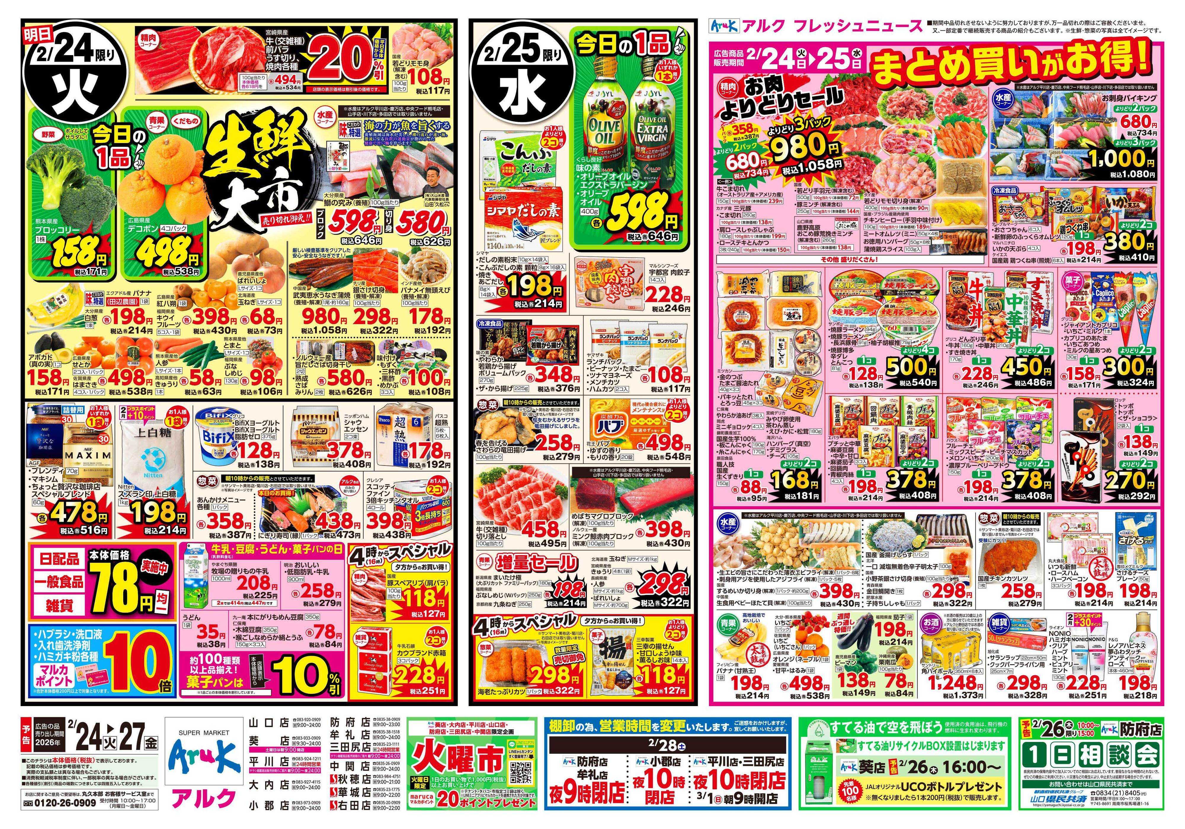 アルク 2月24日(火)～2月27日(金)