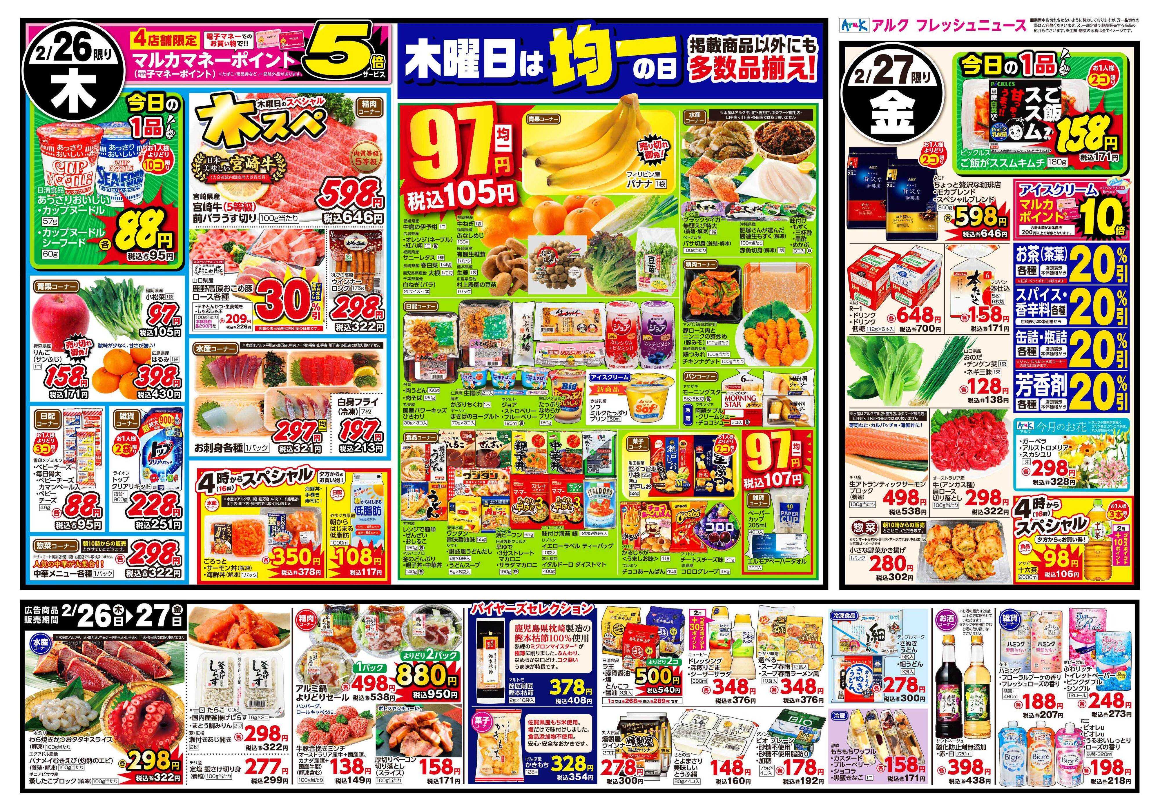 アルク 2月24日(火)～2月27日(金)