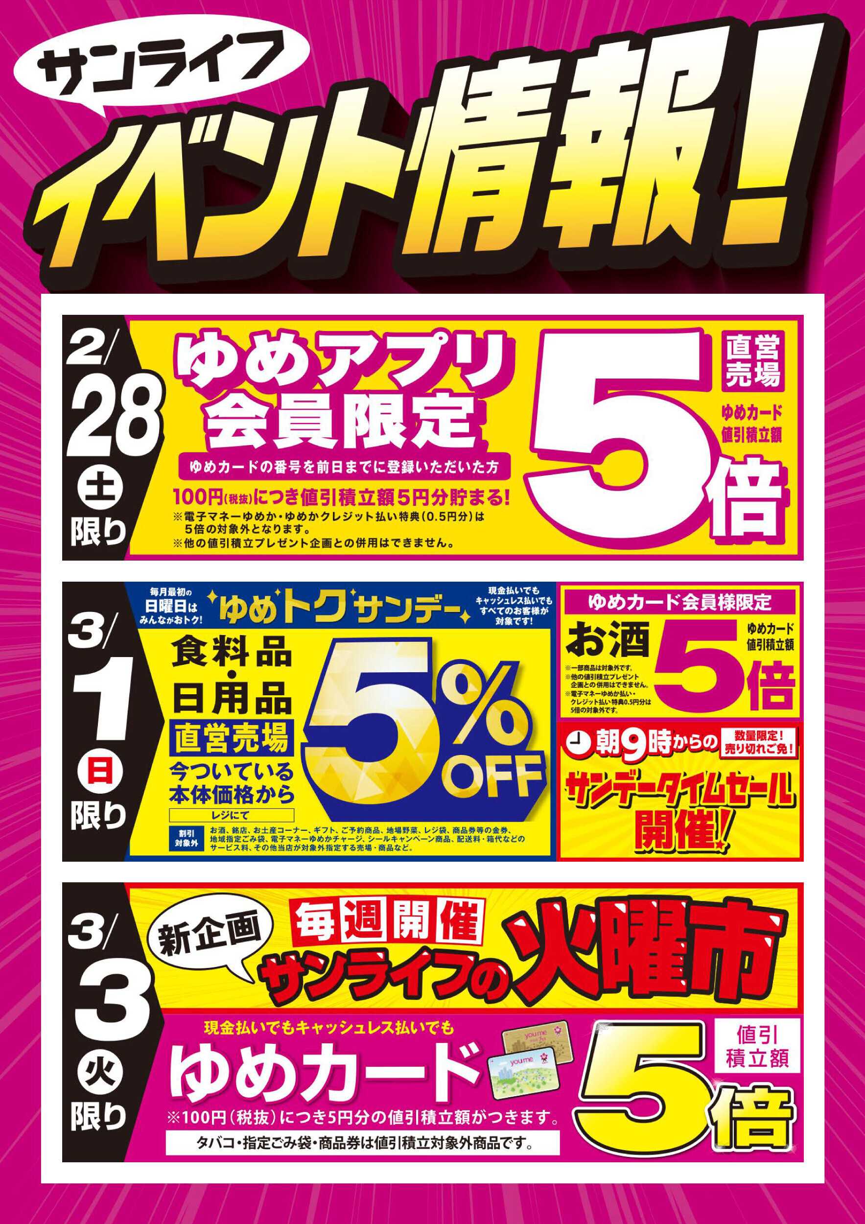 サンライフ お買い得情報!＆サンライフの火曜市