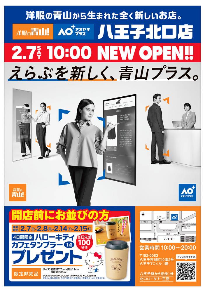 洋服の青山 上田住吉店の最新チラシ・セール情報 | クラシルチラシ