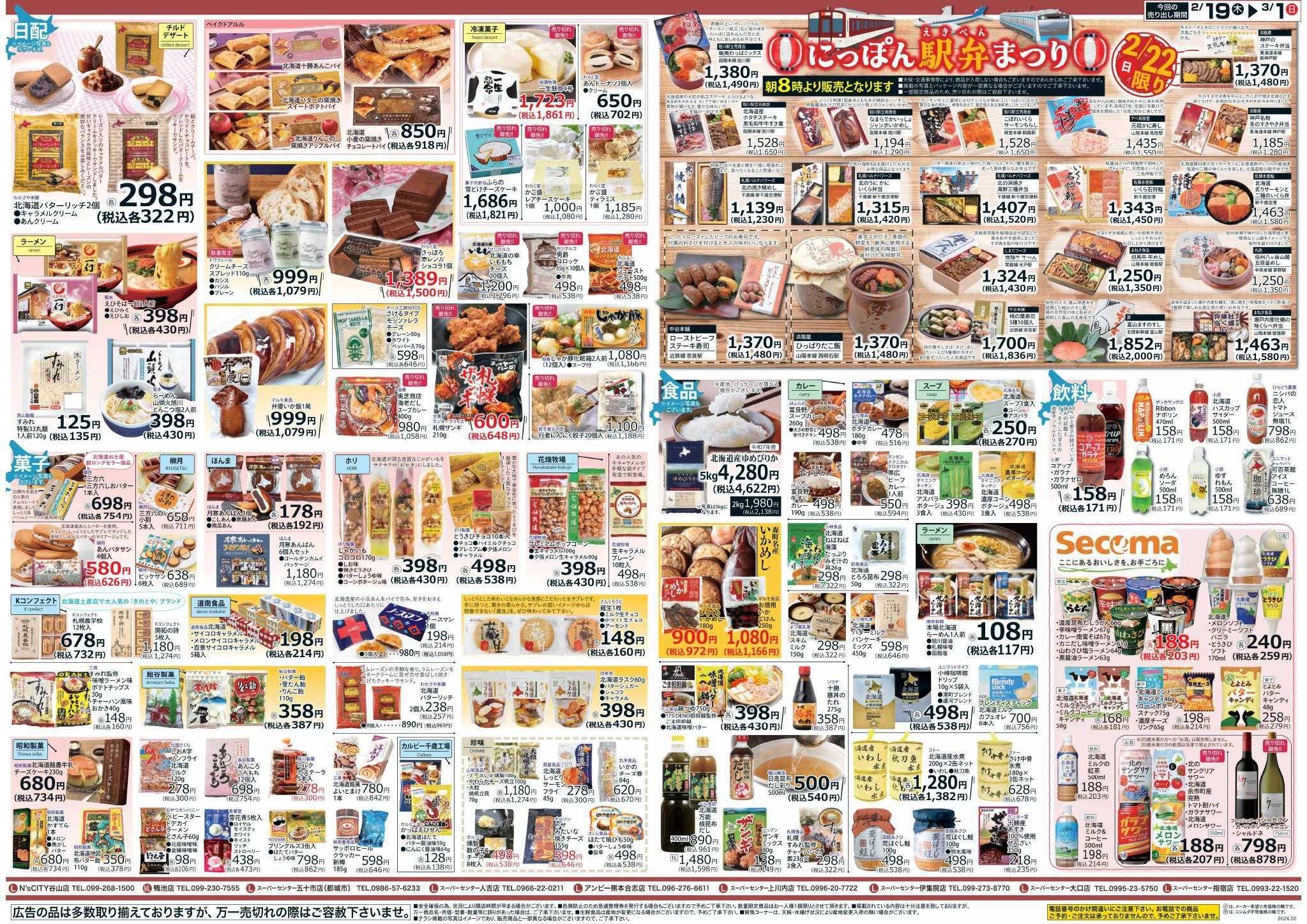 ニシムタ 北海道フェア