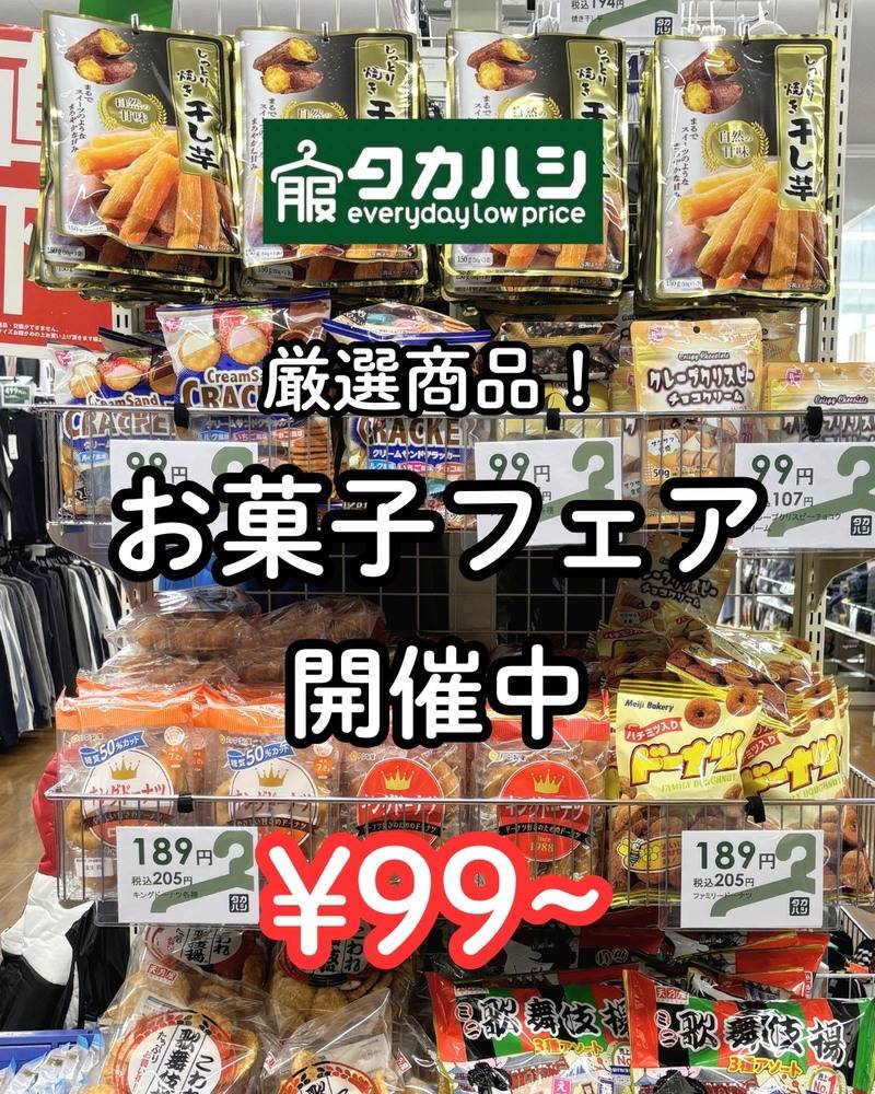 タカハシ 朝霞三原店の最新チラシ・セール情報 | クラシルチラシ