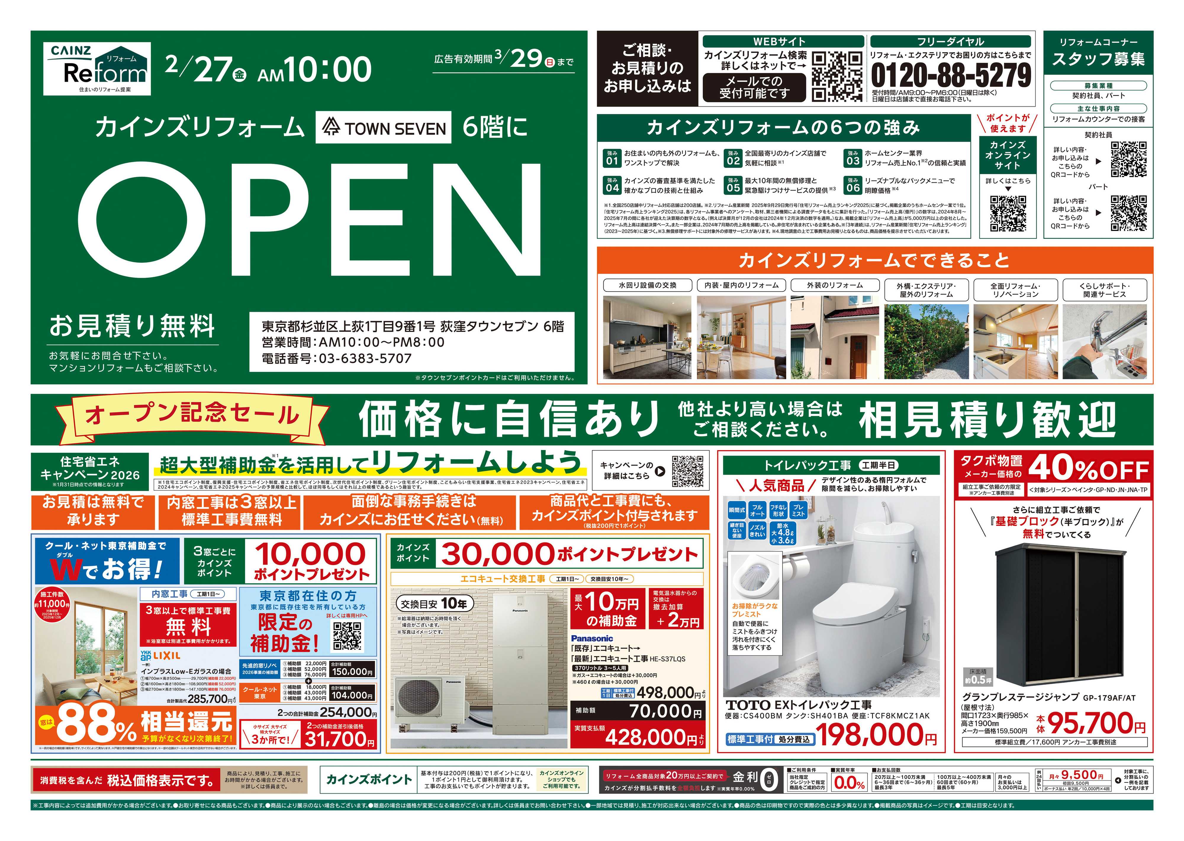 カインズリフォーム カインズリフォーム 荻窪タウンセブン店6階にOPEN