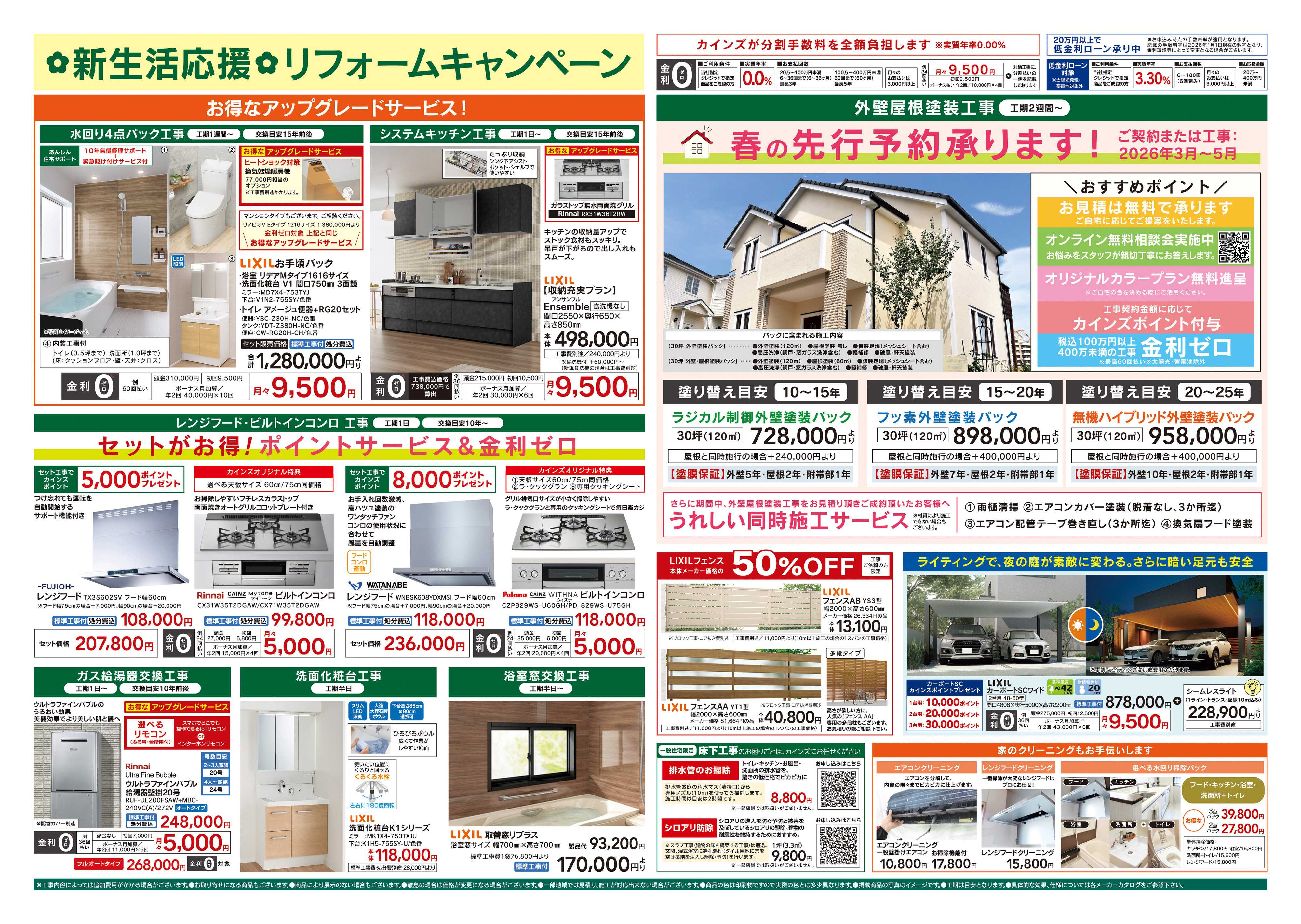 カインズリフォーム カインズリフォーム 荻窪タウンセブン店6階にOPEN