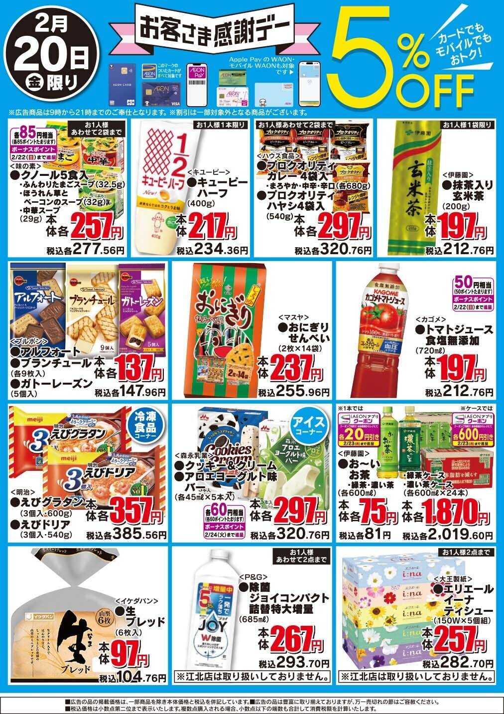 ザ・ビッグ お客さま感謝デー