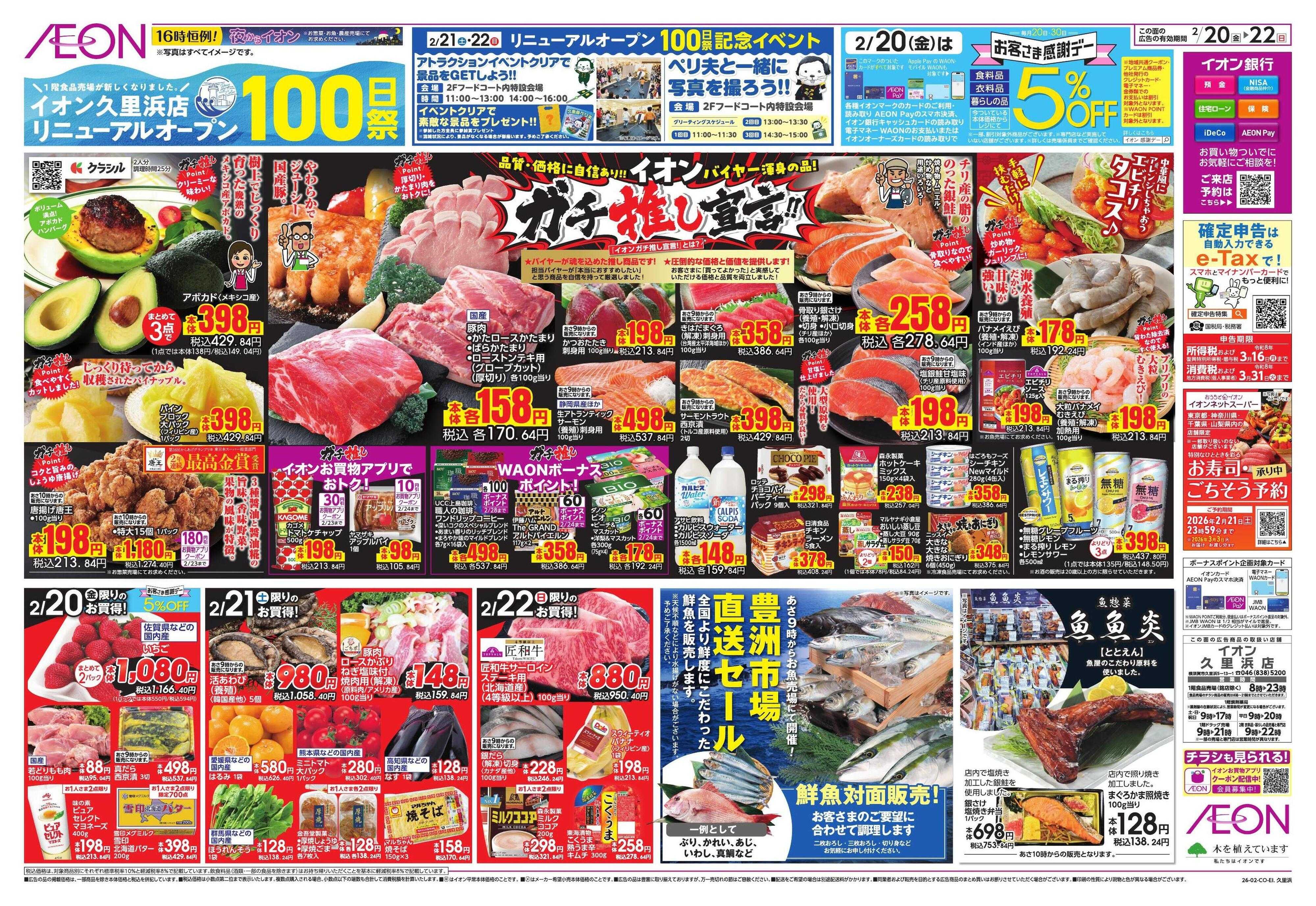 イオン イオンガチ推し宣言/セレブレイト